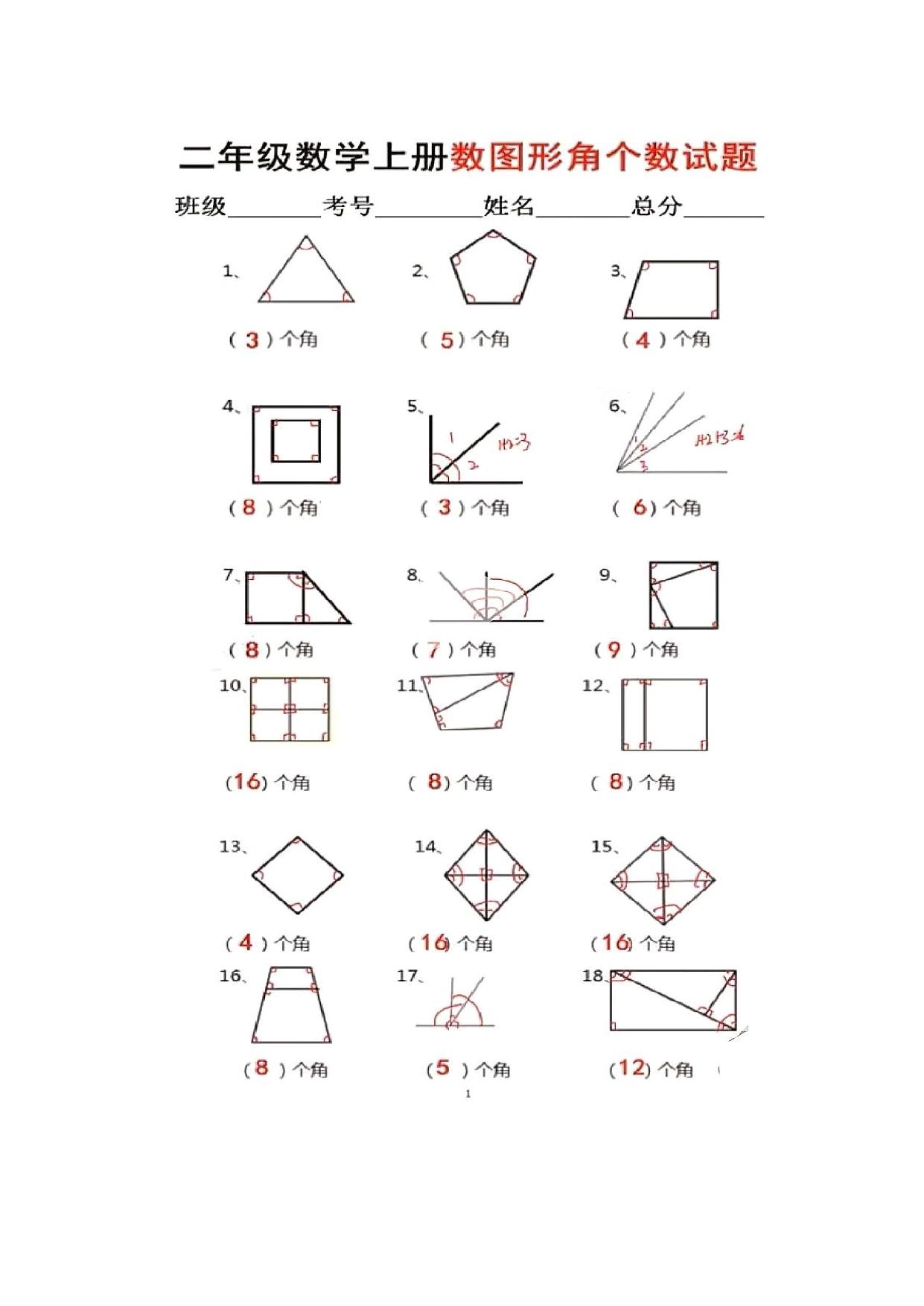 图片[2]-二年级上册数学 图形角个数专项练习，5页PDF电子版-淘学学资料库