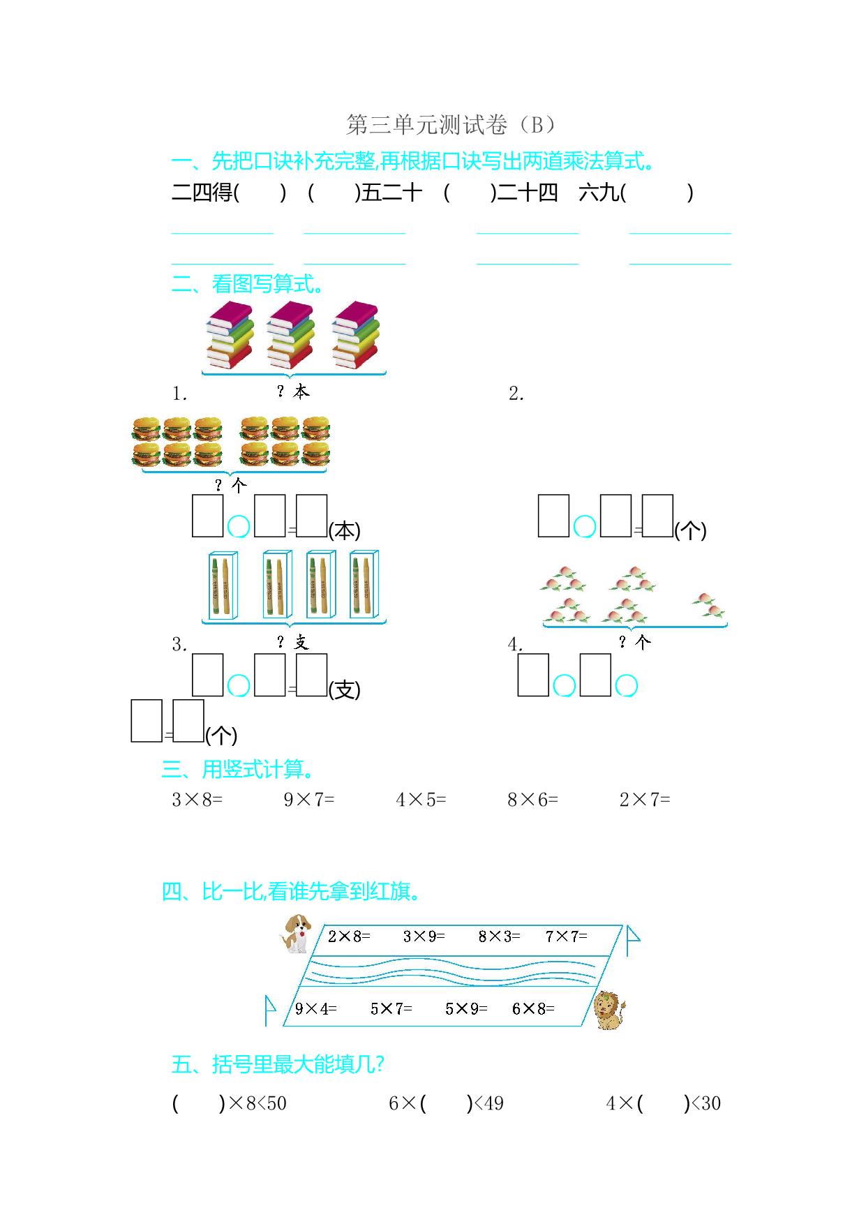 图片[4]-二年级上册数学1-9单元测试卷【第1套】（18份）青岛版五四制-淘学学资料库