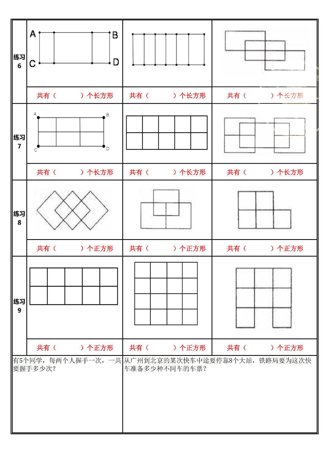 图片[2]-二年级上册数学巧数图形专项练习，4页PDF可打印-淘学学资料库
