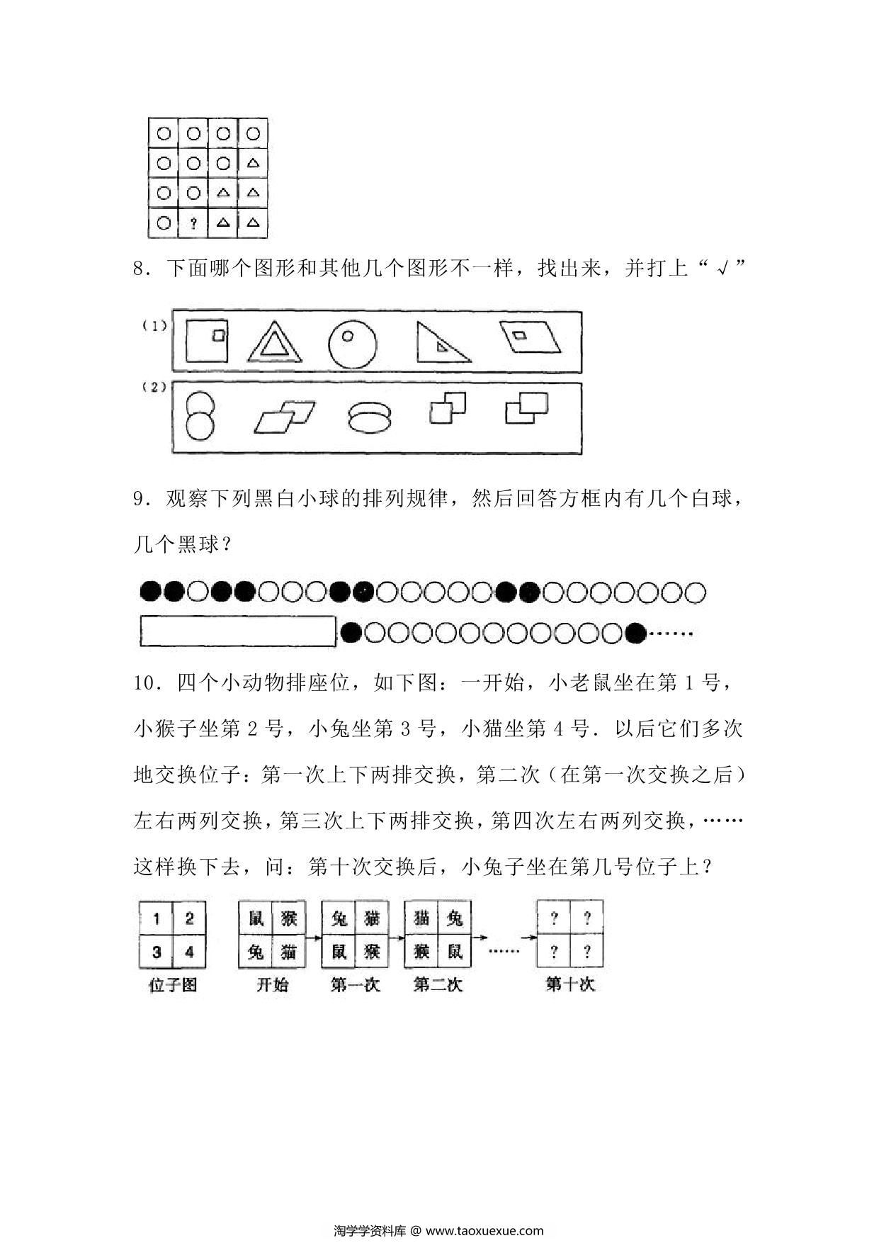 图片[2]-二年级上册数学找规律专项练习题，9页PDF可打印-淘学学资料库