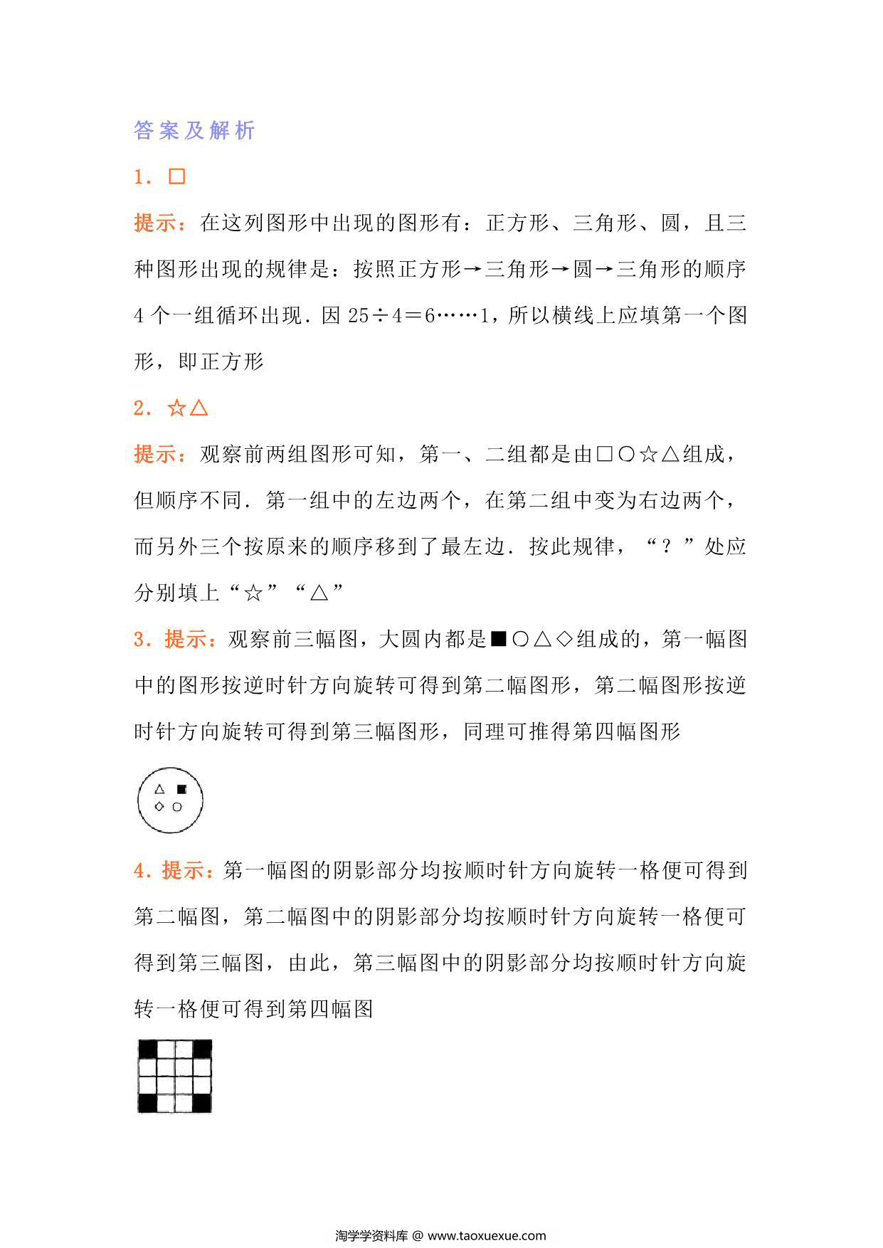 图片[3]-二年级上册数学找规律专项练习题，9页PDF可打印-淘学学资料库