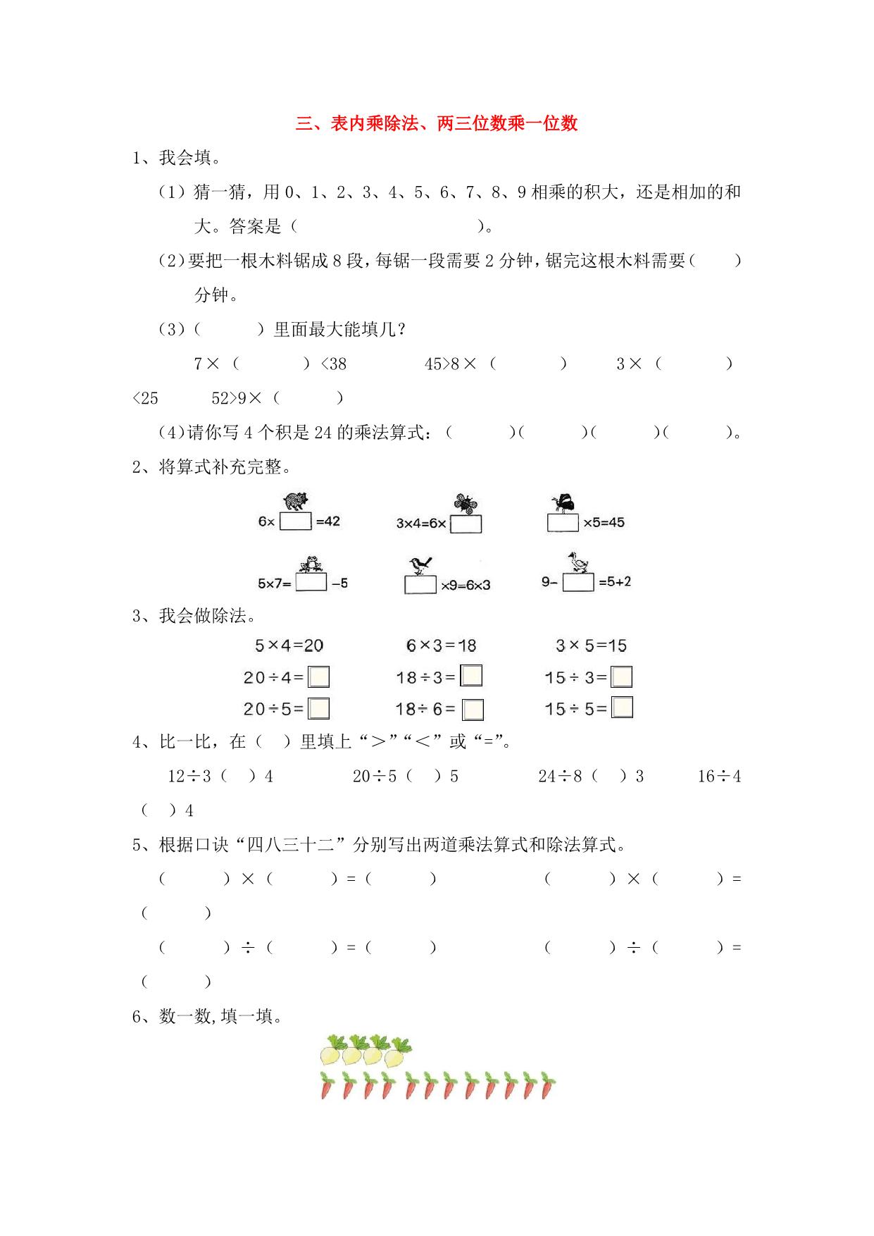 图片[2]-二年级上册数学衔接题（7份）青岛版五四制-淘学学资料库