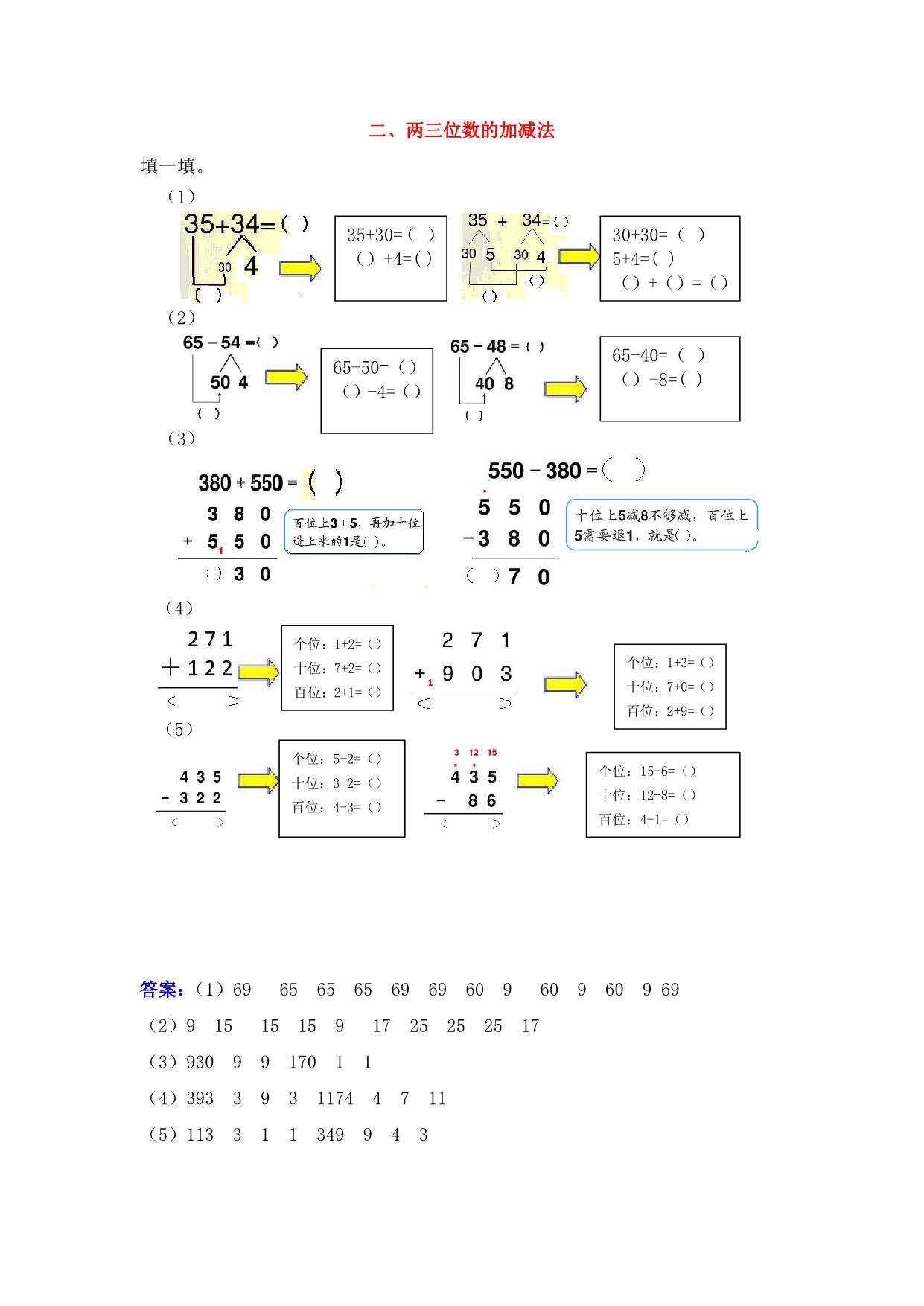 图片[1]-二年级上册数学衔接题（7份）青岛版五四制-淘学学资料库