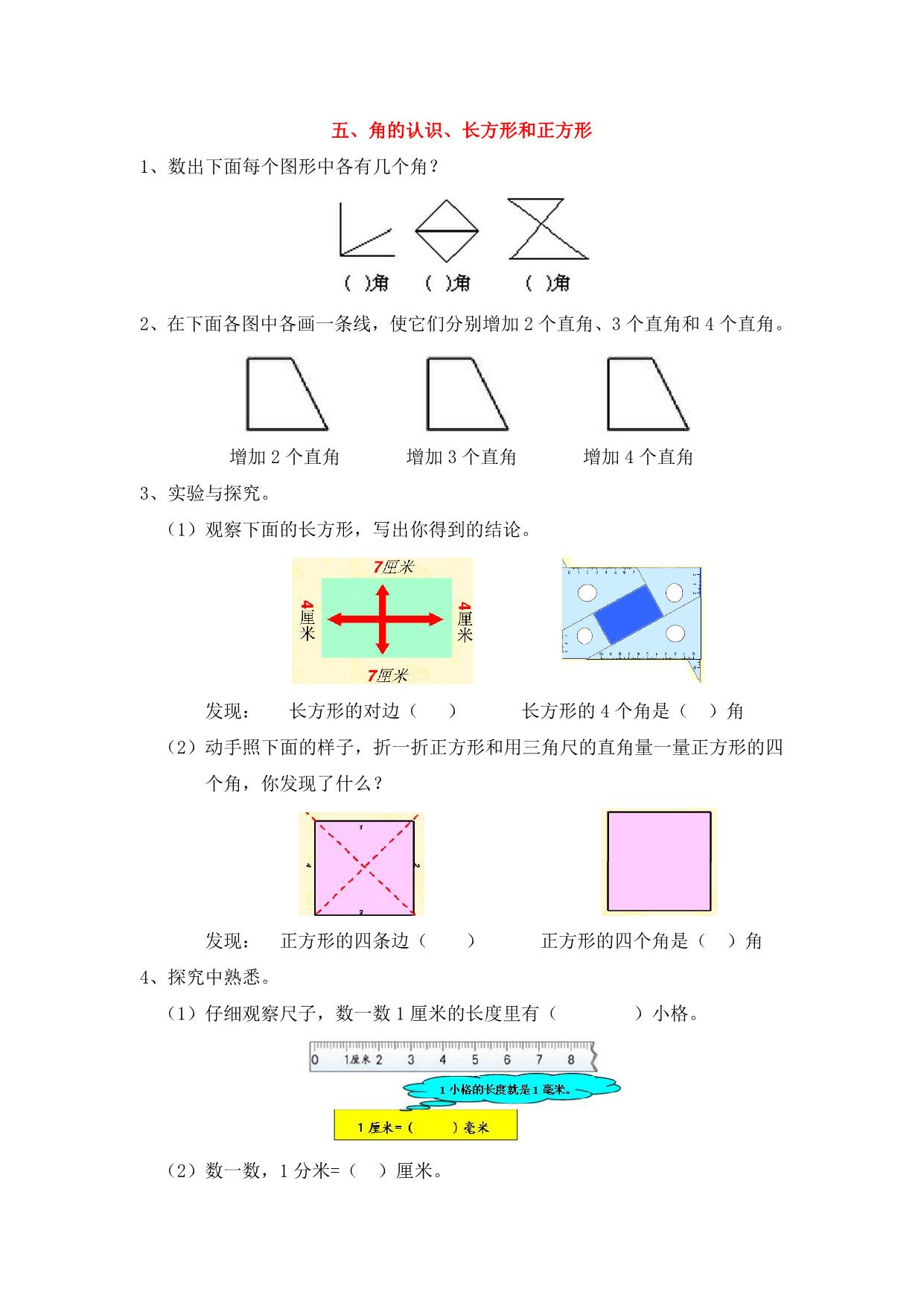 图片[3]-二年级上册数学衔接题（7份）青岛版五四制-淘学学资料库