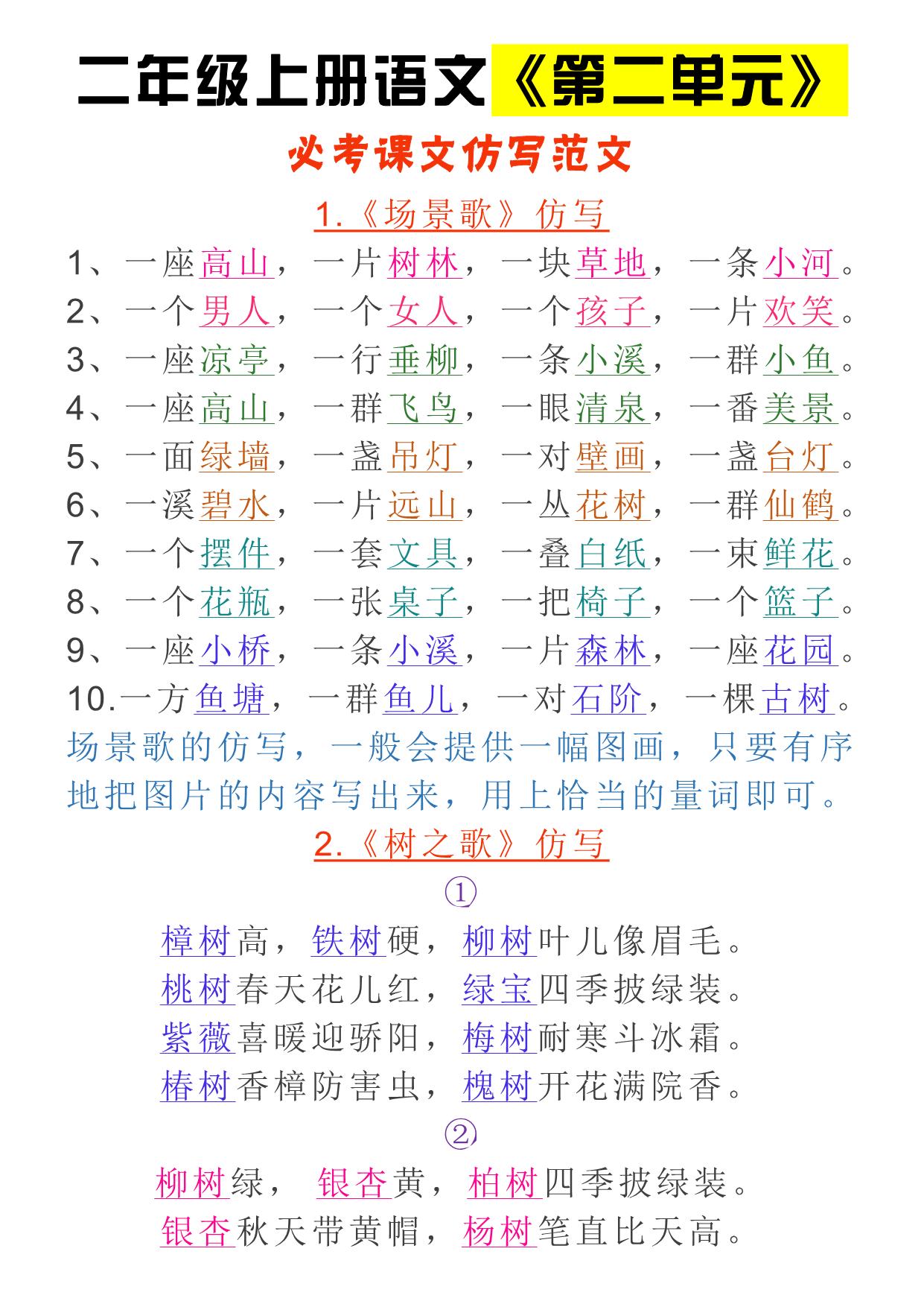 图片[1]-二年级上册语文 第二单元 必考课文仿写范文，3页PDF可打印-淘学学资料库