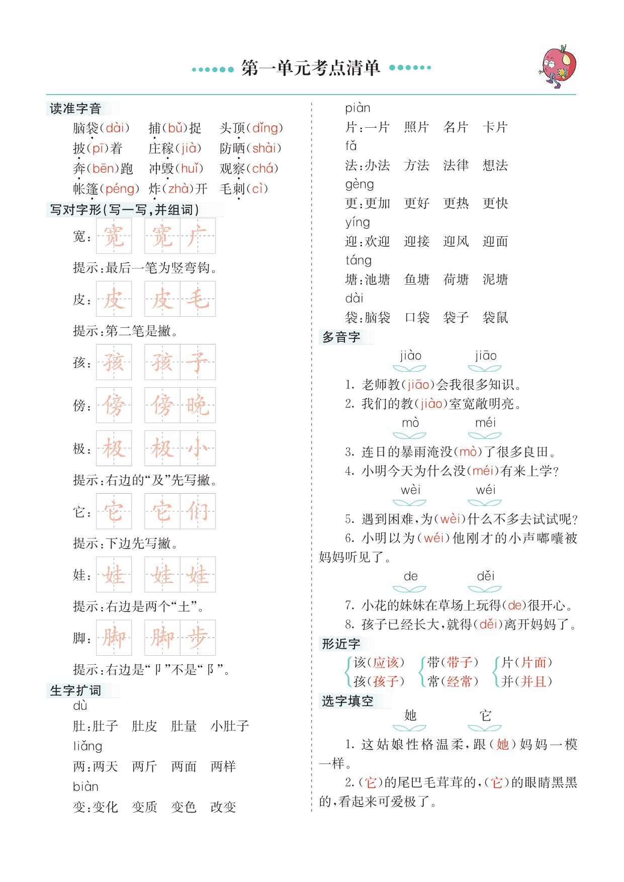 图片[1]-二年级上册语文1-8单元考点清单，16页PDF电子版-淘学学资料库