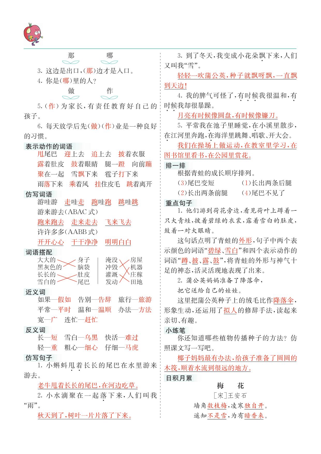 图片[2]-二年级上册语文1-8单元考点清单，16页PDF电子版-淘学学资料库