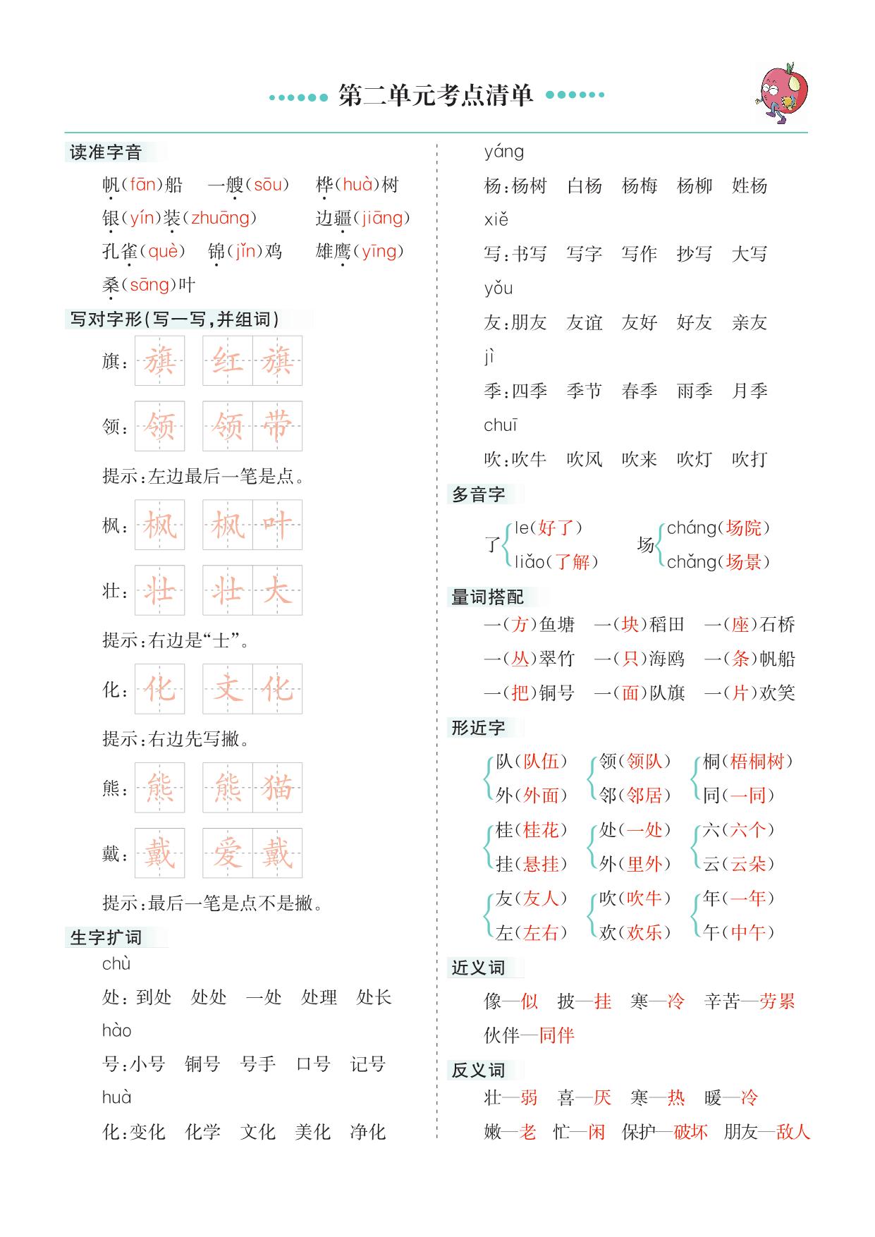图片[3]-二年级上册语文1-8单元考点清单，16页PDF电子版-淘学学资料库