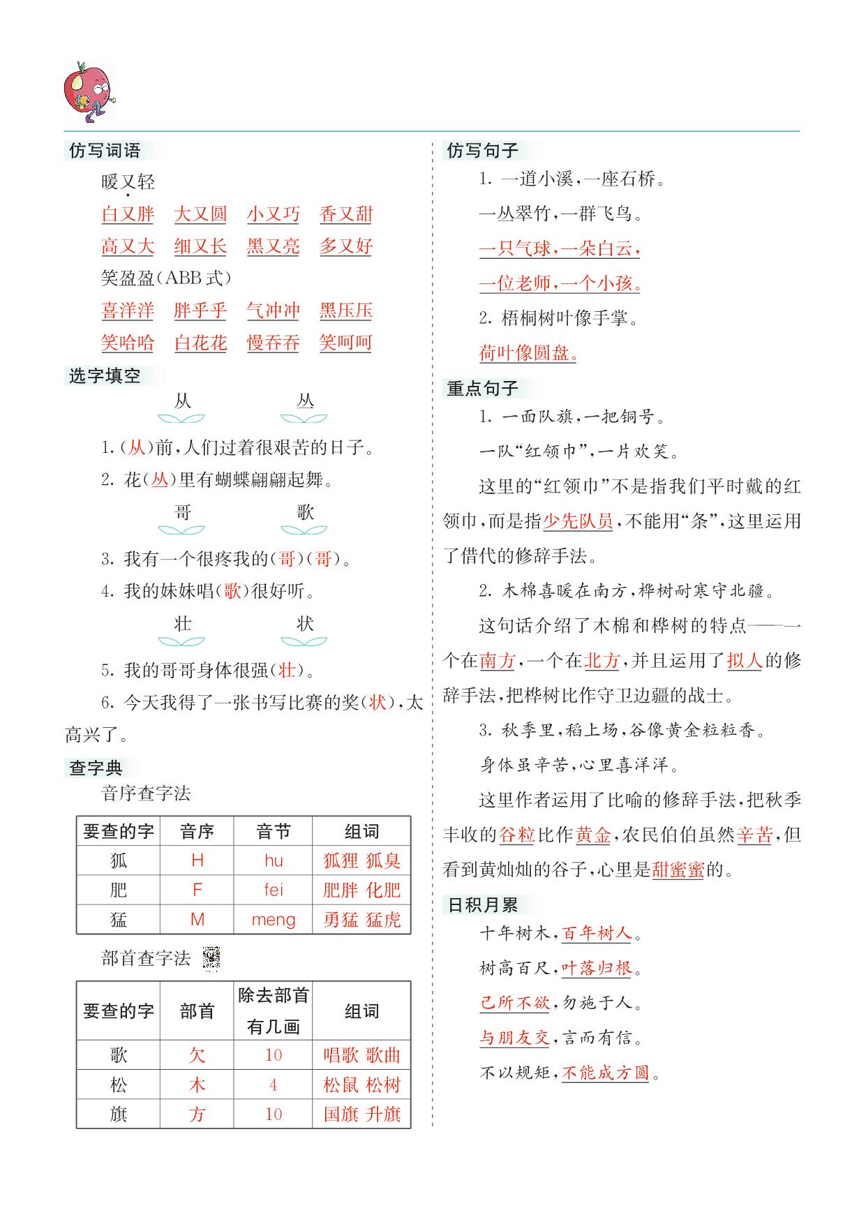图片[4]-二年级上册语文1-8单元考点清单，16页PDF电子版-淘学学资料库