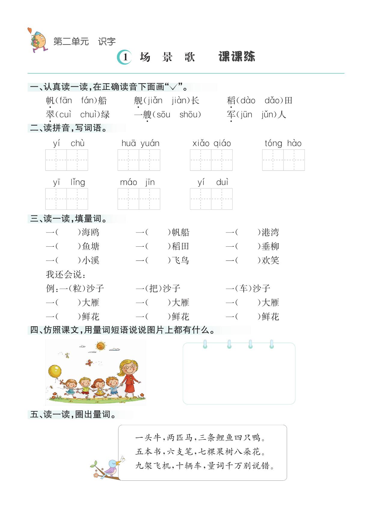 图片[2]-二年级上册语文1-8单元课课练，33页PDF电子版-淘学学资料库