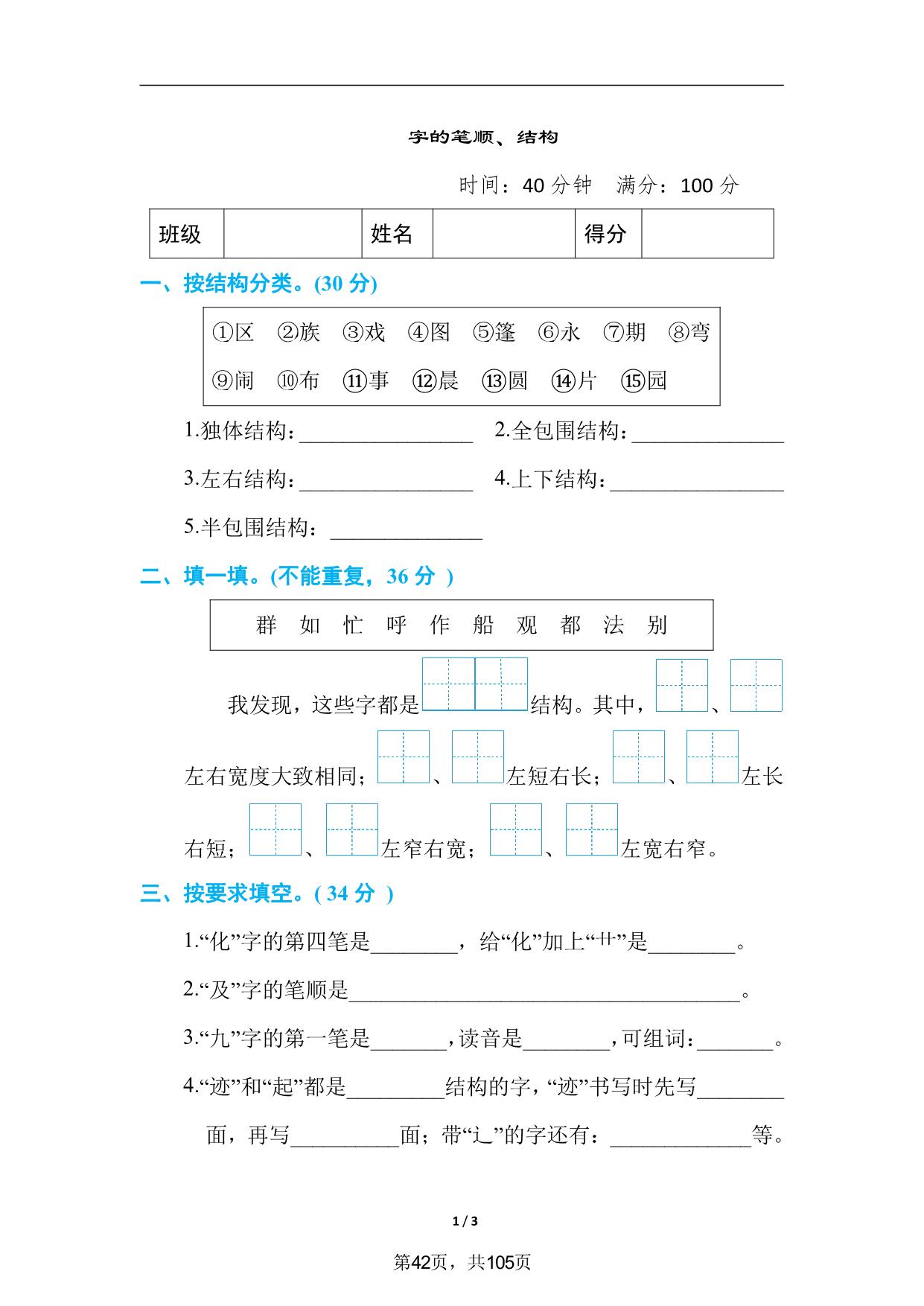图片[5]-二年级上册语文七大专项合集，106页PDF可打印-淘学学资料库