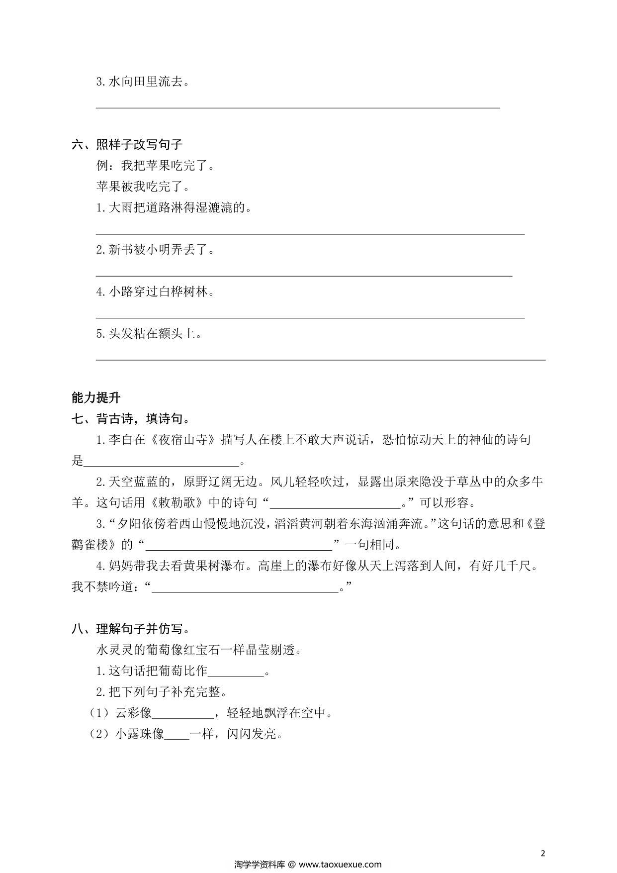 图片[2]-二年级上册语文仿写句子专项练习，5页PDF可打印-淘学学资料库