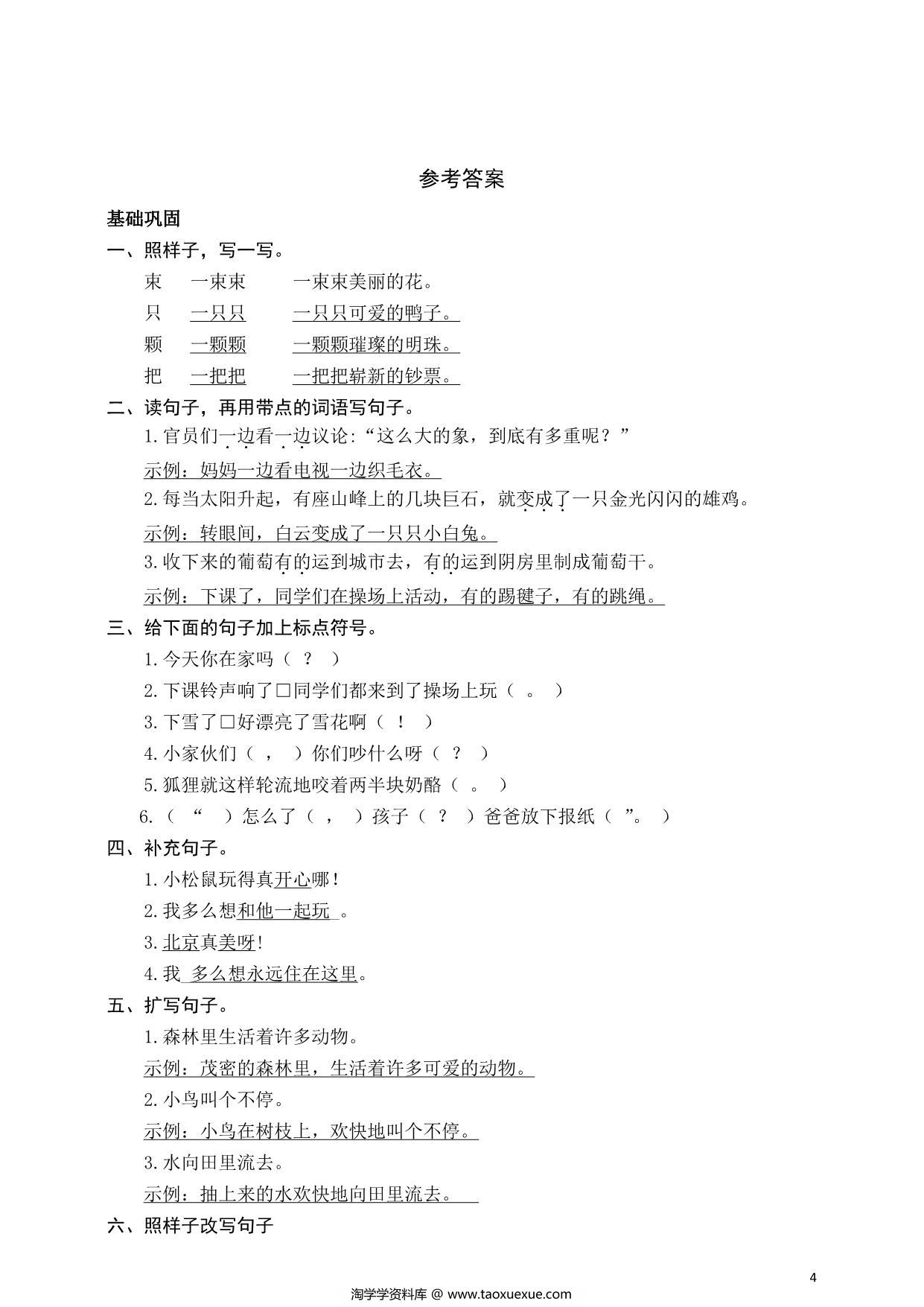 图片[3]-二年级上册语文仿写句子专项练习，5页PDF可打印-淘学学资料库