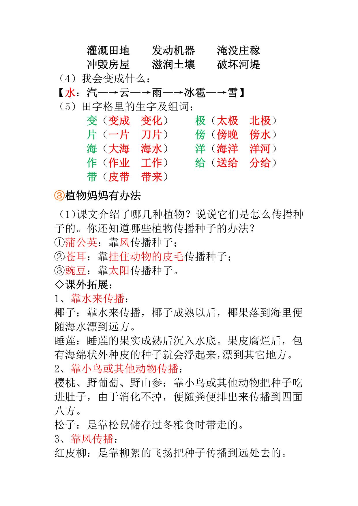 图片[2]-二年级上册语文全册每课重点知识点汇总 18页PDF-淘学学资料库