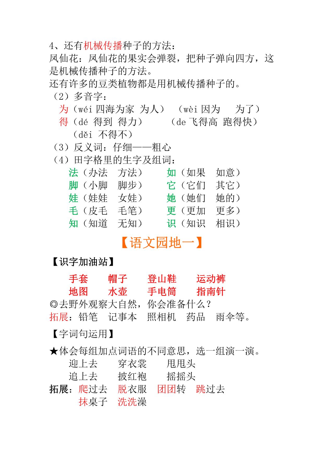 图片[3]-二年级上册语文全册每课重点知识点汇总 18页PDF-淘学学资料库