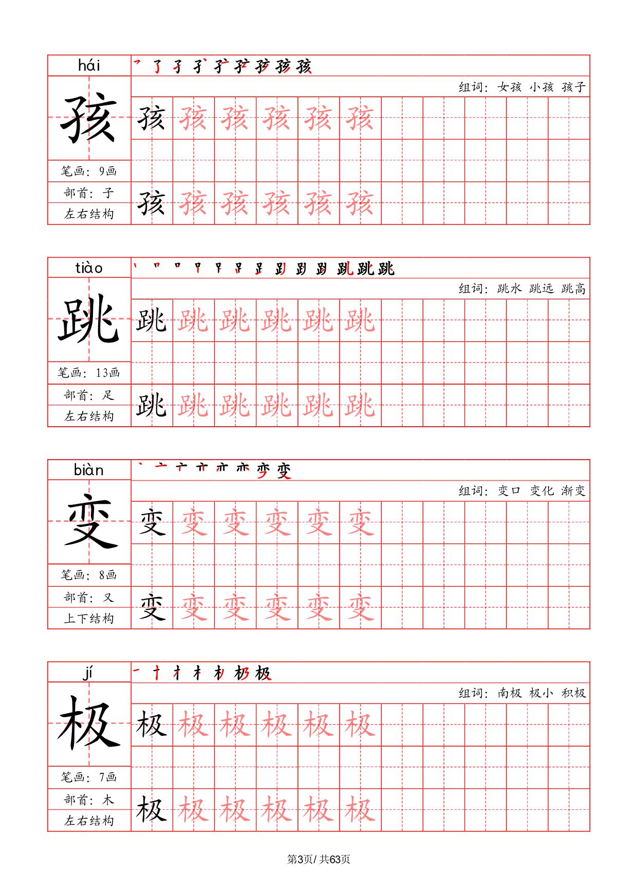 图片[3]-二年级上册语文写字表字帖（拼音+笔画+部首+笔顺+组词），63页PDF可打印-淘学学资料库