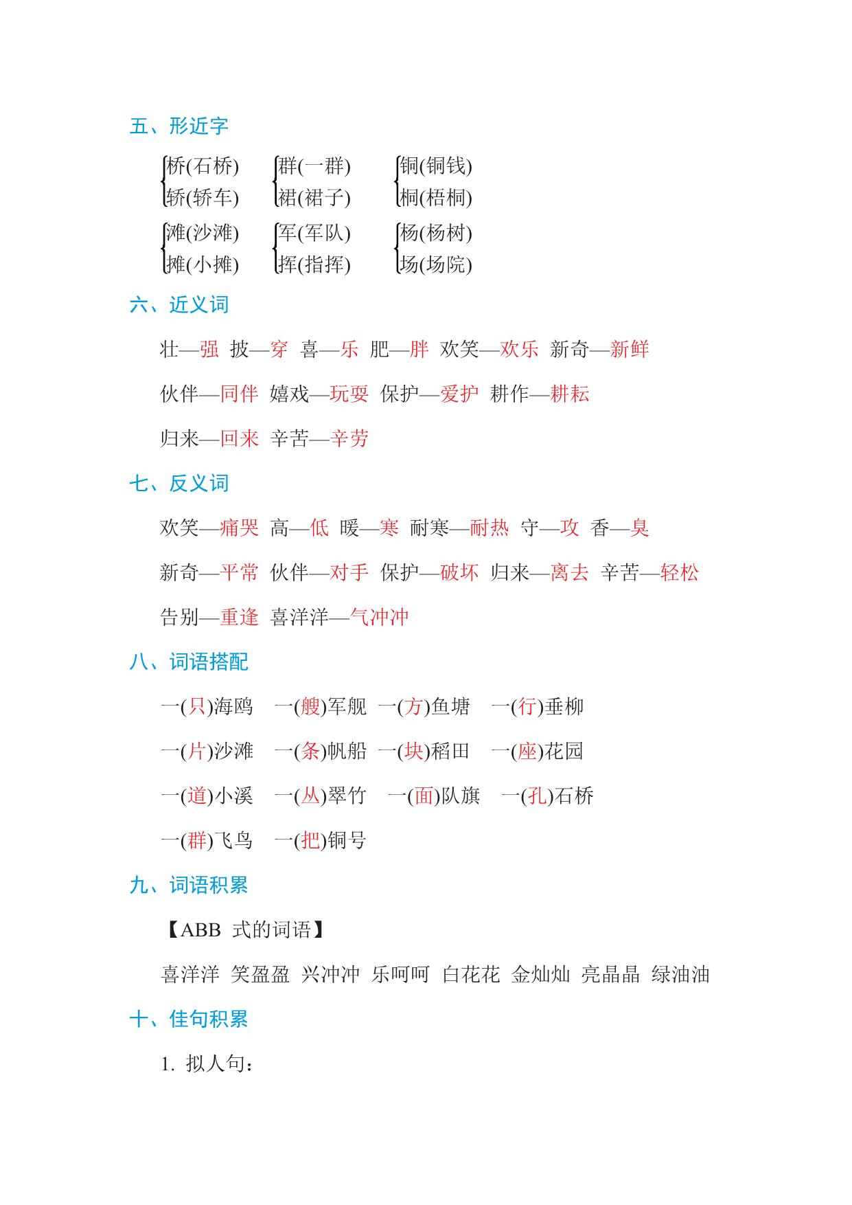 图片[4]-二年级上册语文单元知识点汇总1-8单元全 24页PDF-淘学学资料库