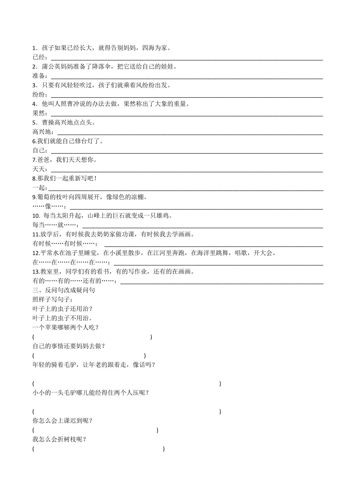 图片[2]-二年级上册语文句子归类专项训练，5页PDF可打印-淘学学资料库