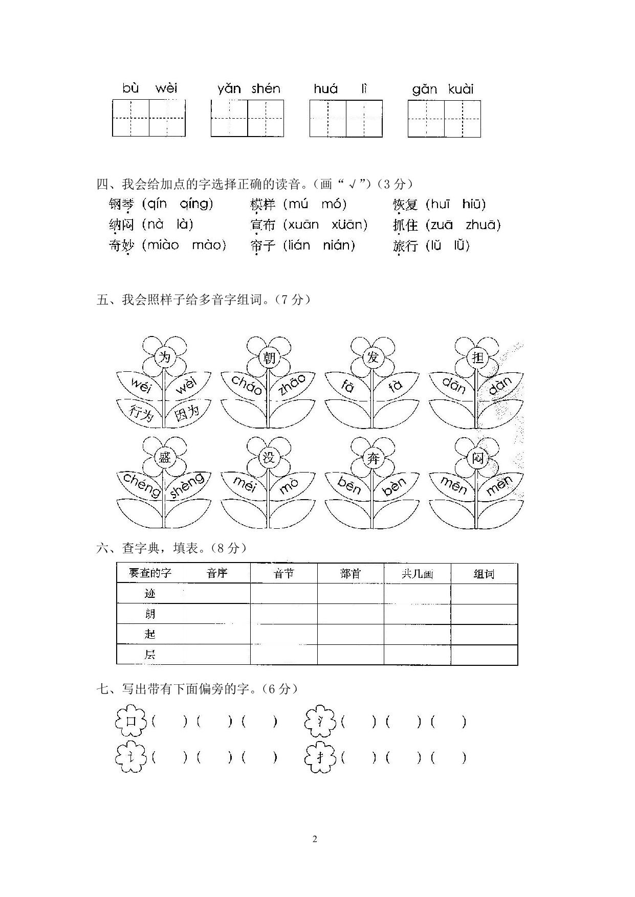 图片[2]-二年级上册语文拼音与字词过关检测密卷 4页PDF-淘学学资料库