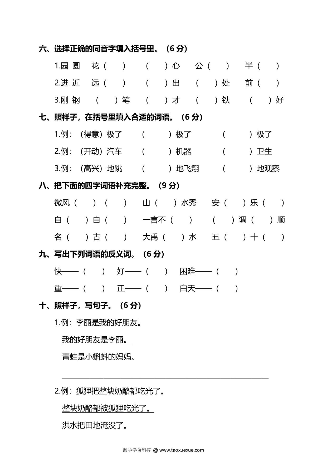图片[2]-二年级上册语文期末测试卷（一）及答案，6页PDF电子版-淘学学资料库
