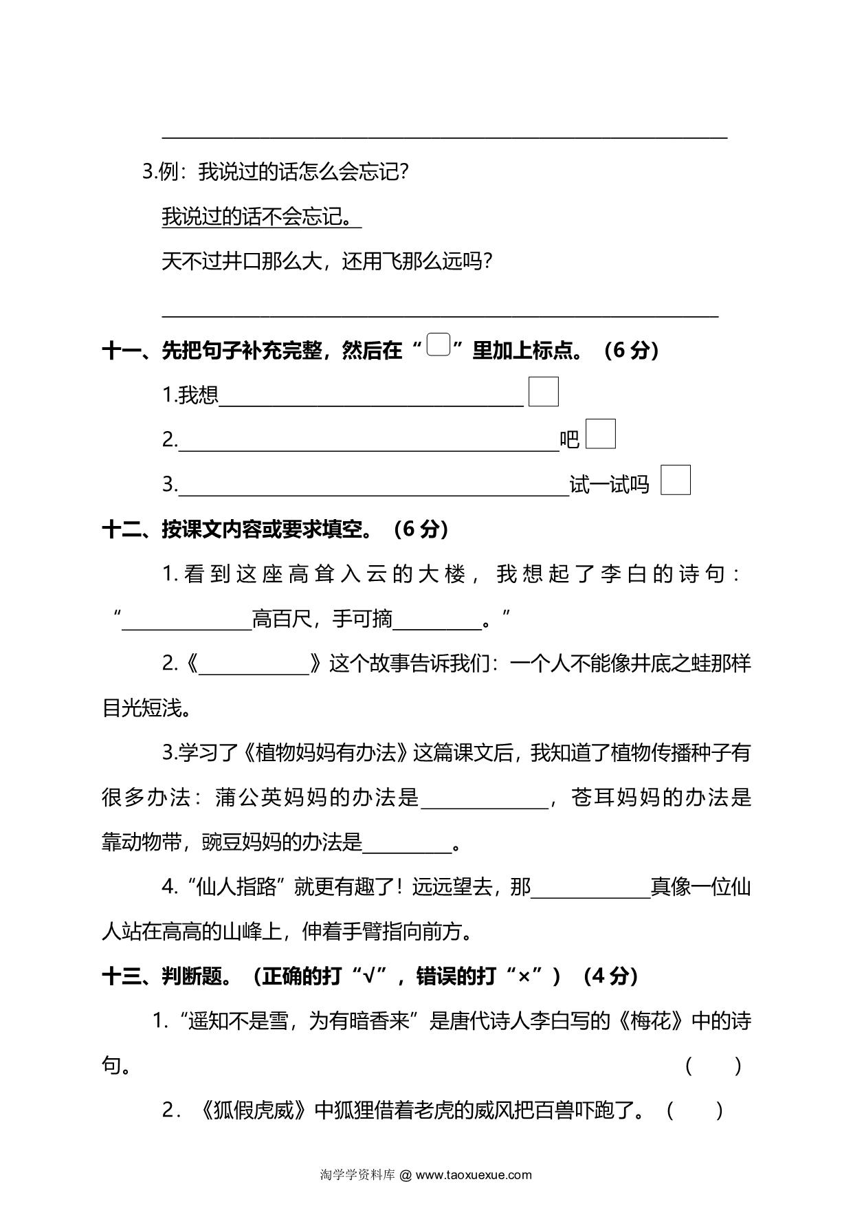 图片[3]-二年级上册语文期末测试卷（一）及答案，6页PDF电子版-淘学学资料库
