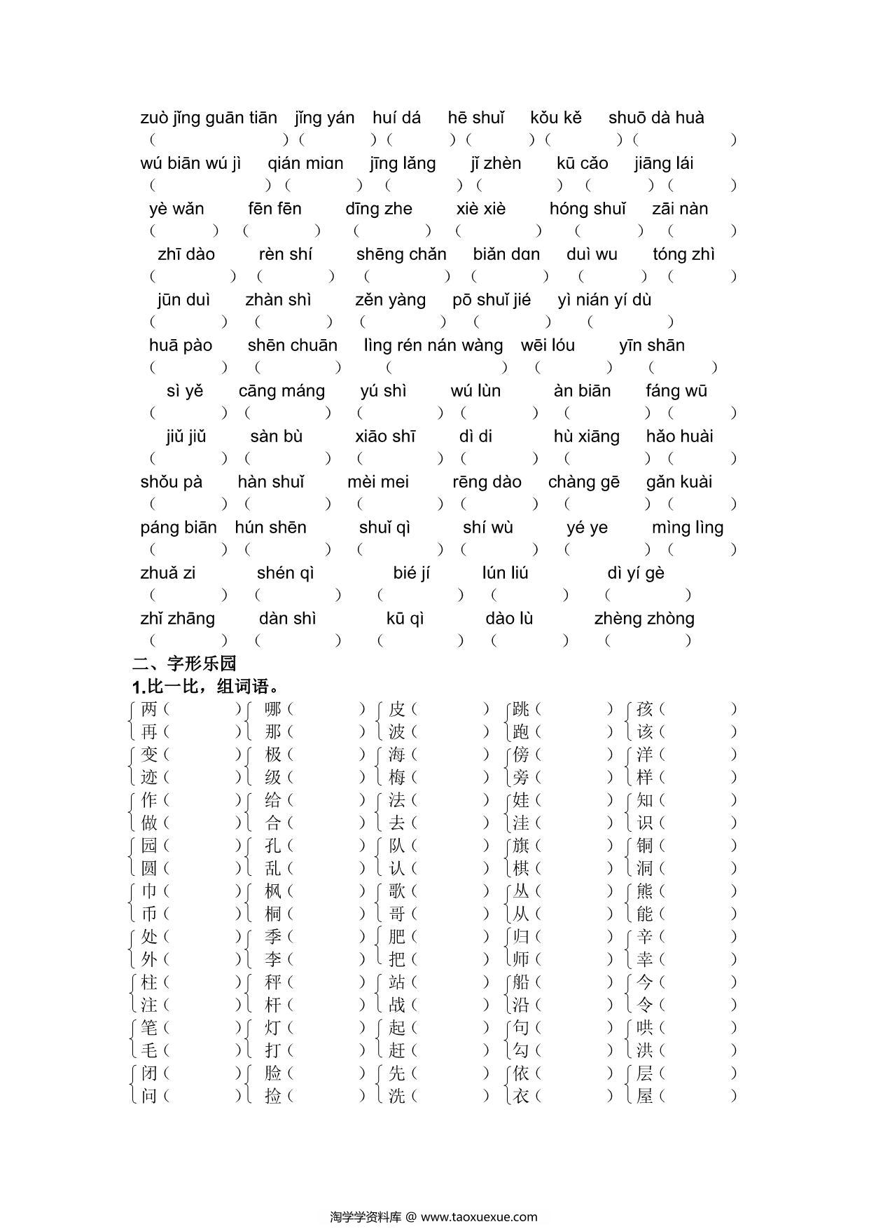 图片[2]-二年级上册语文生字专项练习题，4页PDF可打印-淘学学资料库