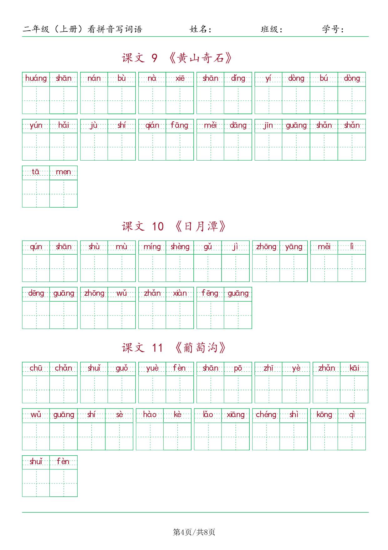 图片[3]-二年级上册语文看拼音写词语，10页PDF可打印-淘学学资料库