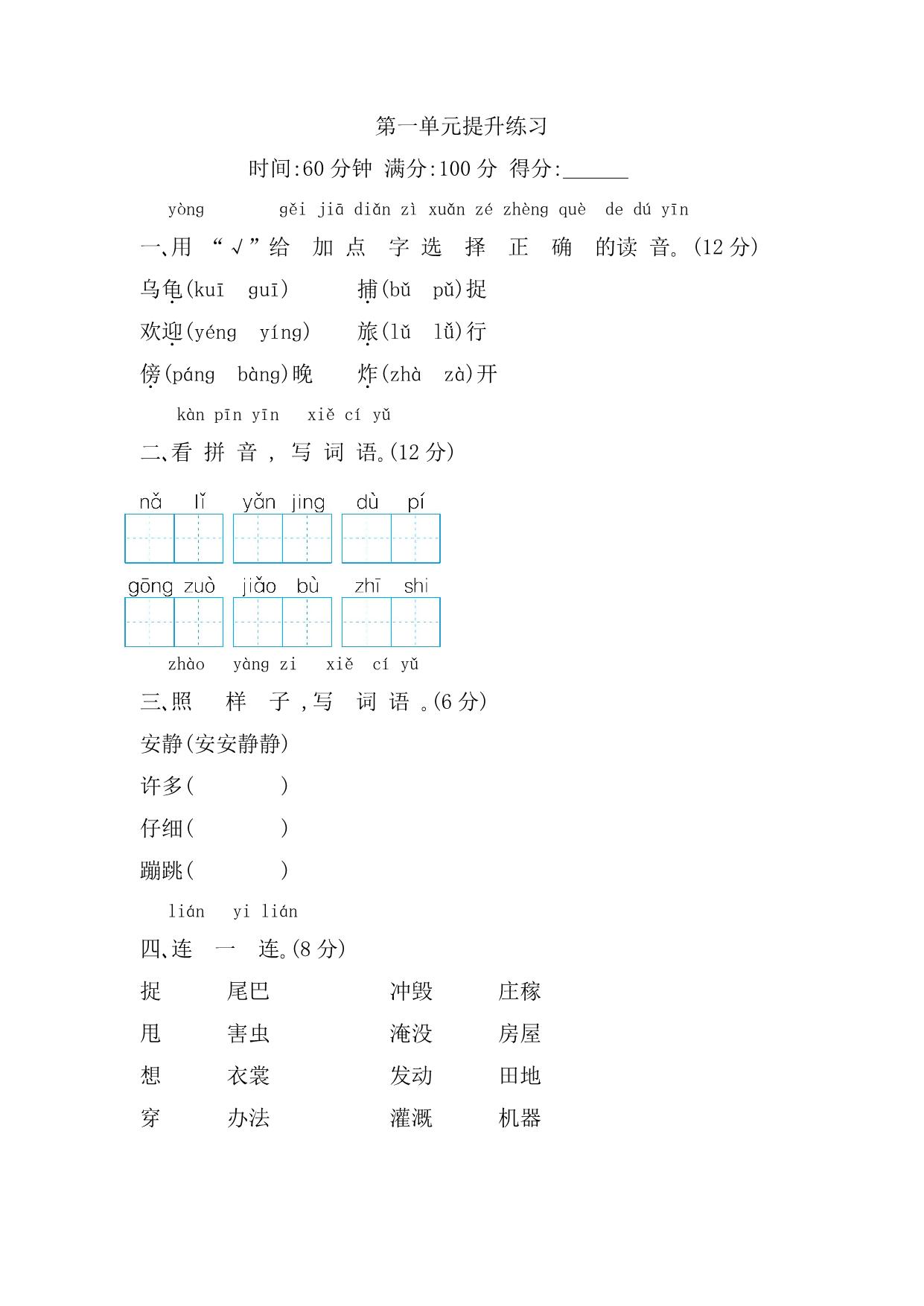 图片[1]-二年级上册语文第一单元提升练习，5页PDF电子版-淘学学资料库