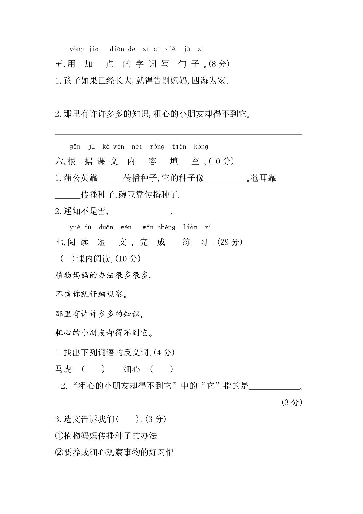 图片[2]-二年级上册语文第一单元提升练习，5页PDF电子版-淘学学资料库