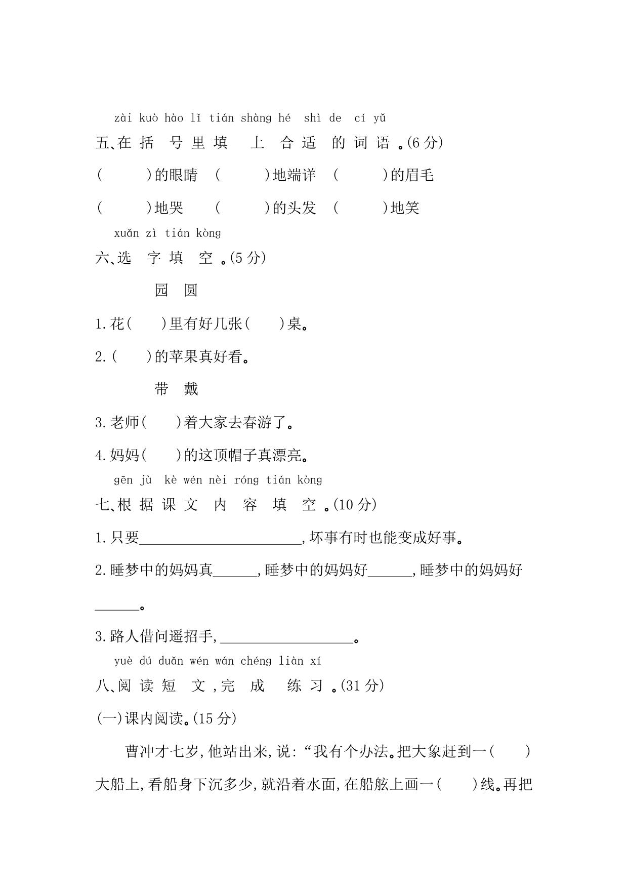 图片[2]-二年级上册语文第三单元提升练习，5页PDF可打印-淘学学资料库