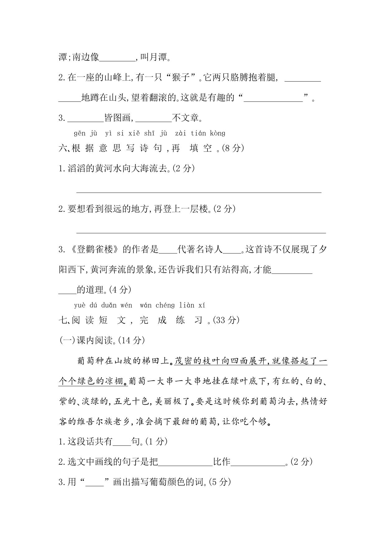 图片[2]-二年级上册语文第四单元提升练习，5页PDF电子版-淘学学资料库