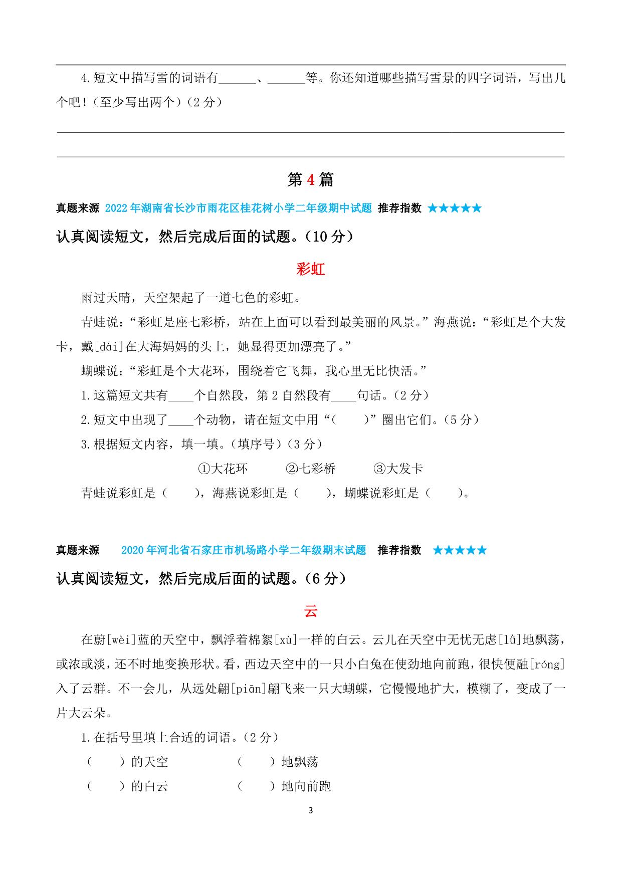 图片[3]-二年级上册语文阅读理解1-20篇内容，19页PDF电子版-淘学学资料库
