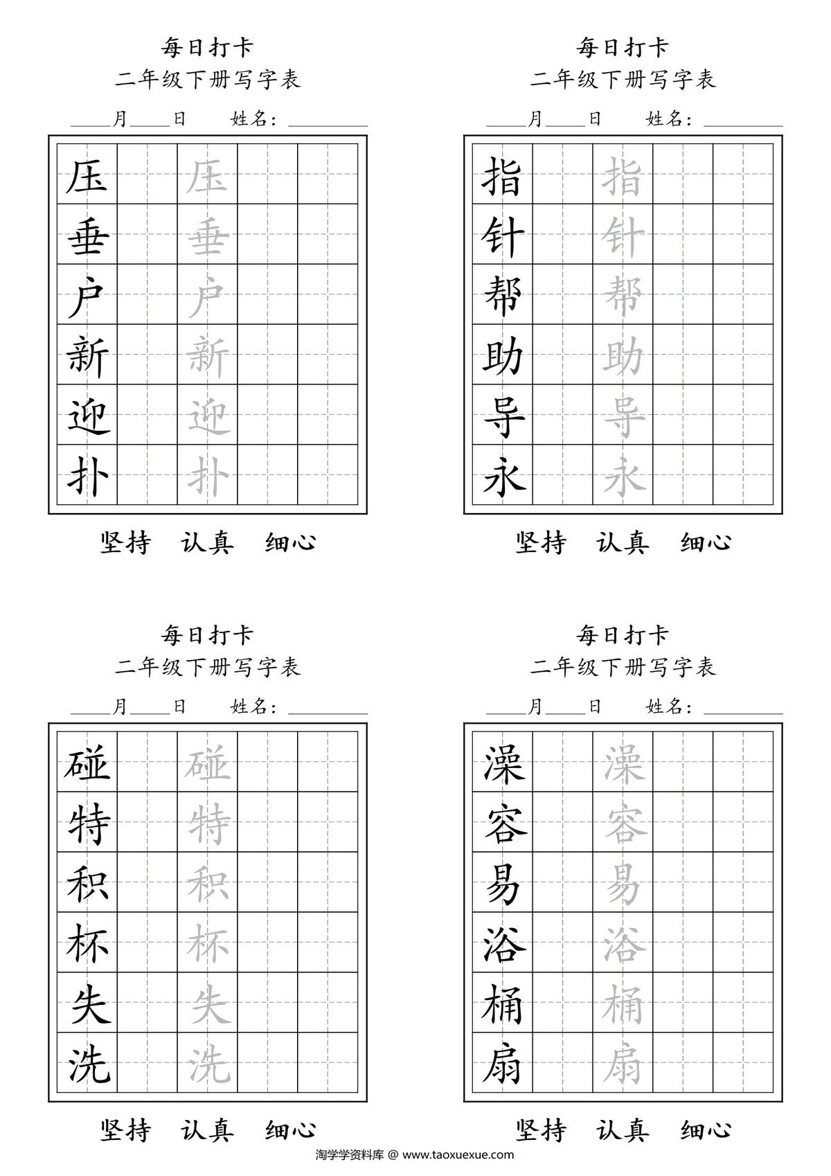 图片[3]-二年级下册写字表每日打卡练字，11页pdf可打印-淘学学资料库