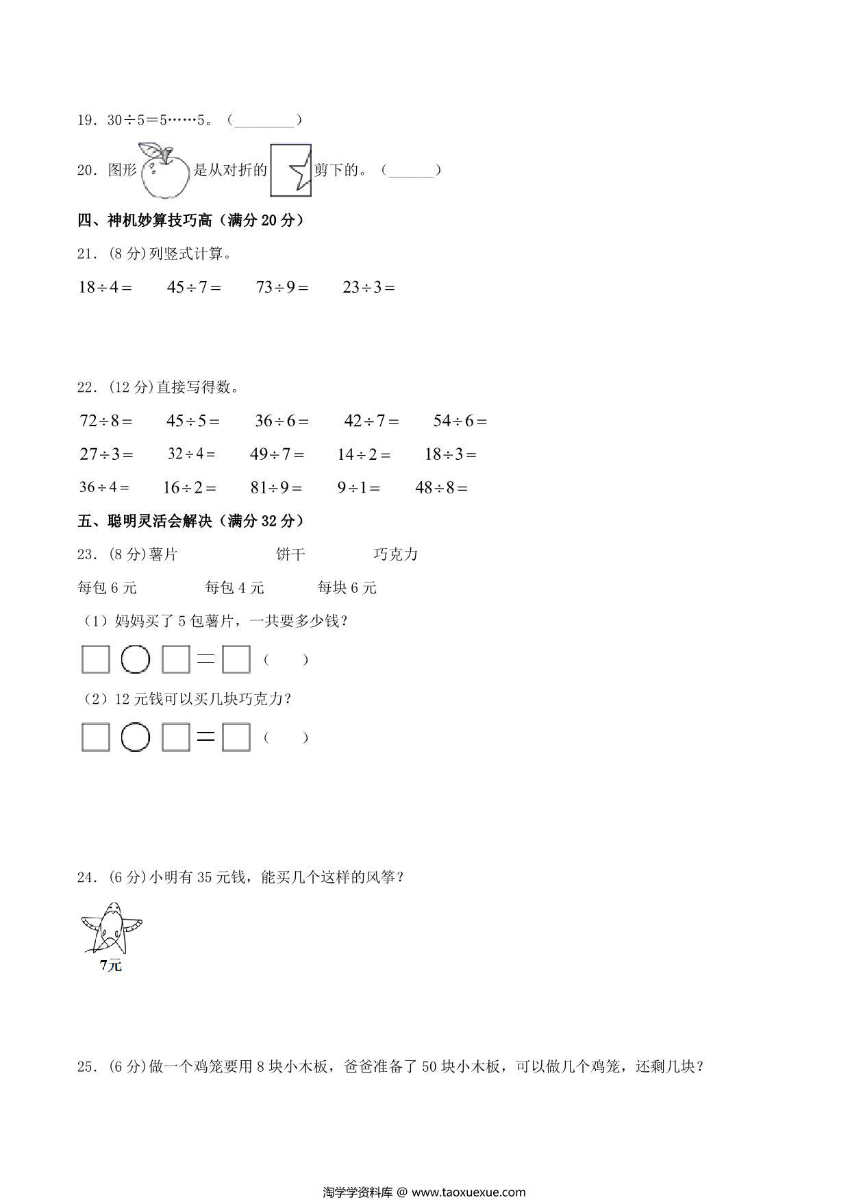 图片[3]-二年级下册数学期末夺冠素质测评+黄金易错题精选卷（人教版），6页PDF电子版-淘学学资料库