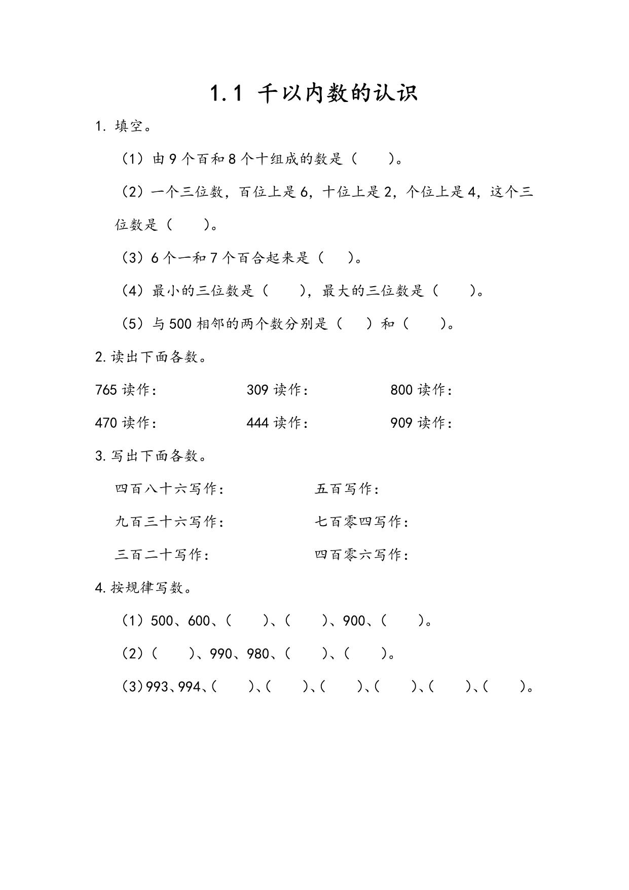 图片[1]-二年级下册数学课时练【第1套】（59份）青岛版五四制-淘学学资料库