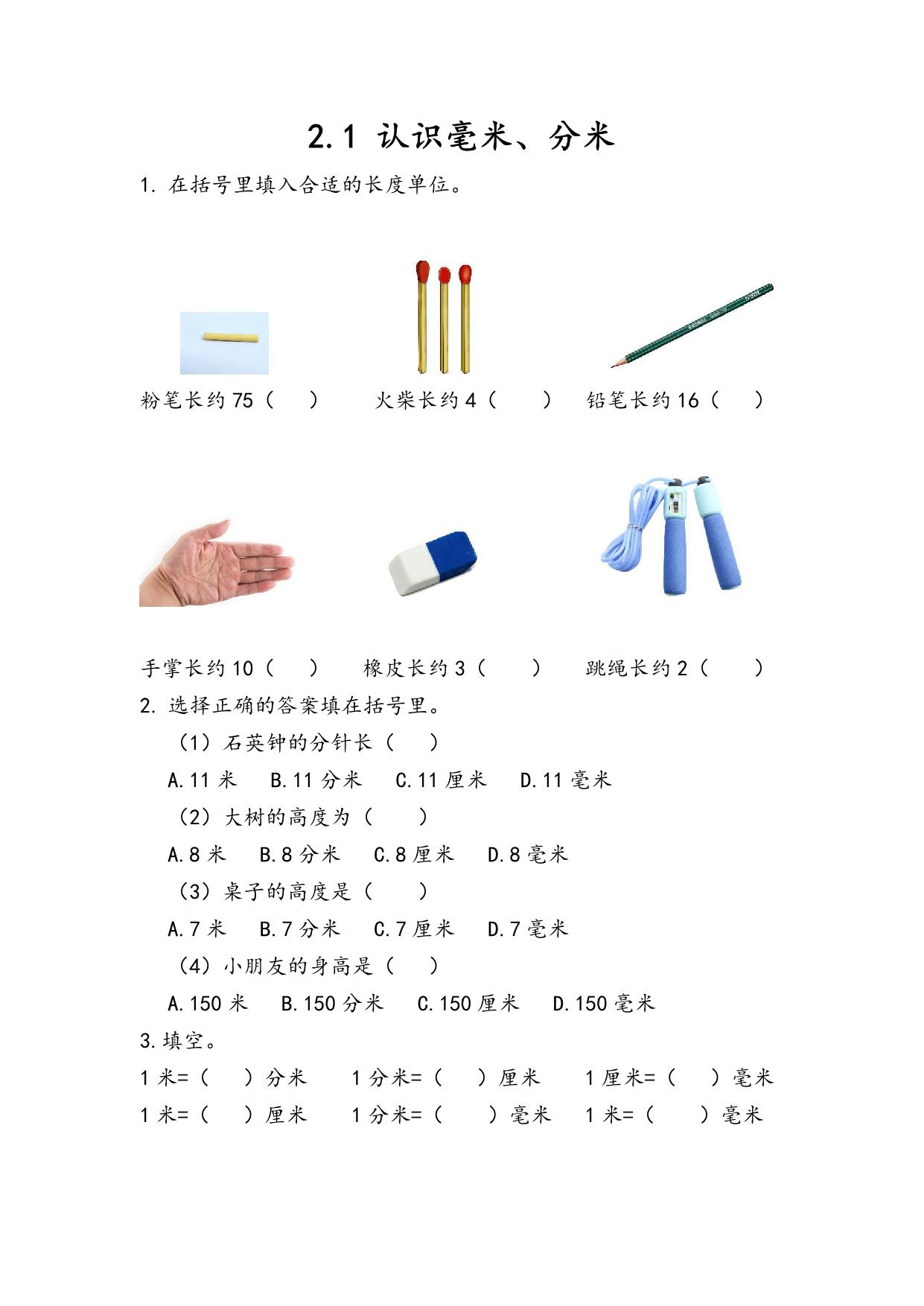 图片[3]-二年级下册数学课时练【第1套】（59份）青岛版五四制-淘学学资料库