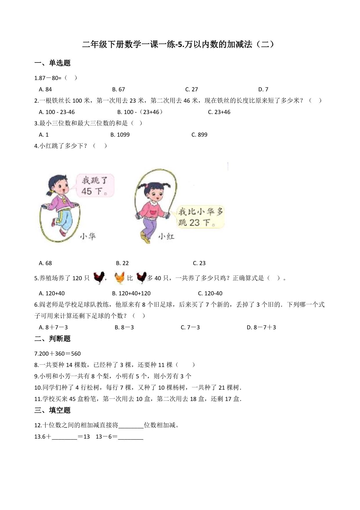 图片[4]-二年级下册数学课时练【第2套】（9份）一课一练青岛版五四制-淘学学资料库