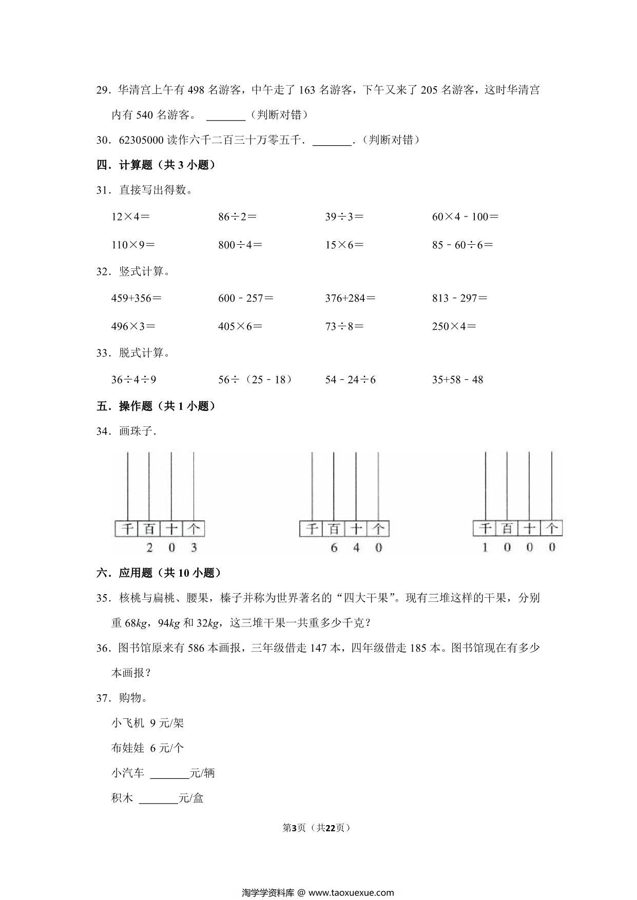 图片[3]-二年级下册数学高频易错题（期末押题卷）期末质量检测提高卷（人教版），22页PDF电子版-淘学学资料库