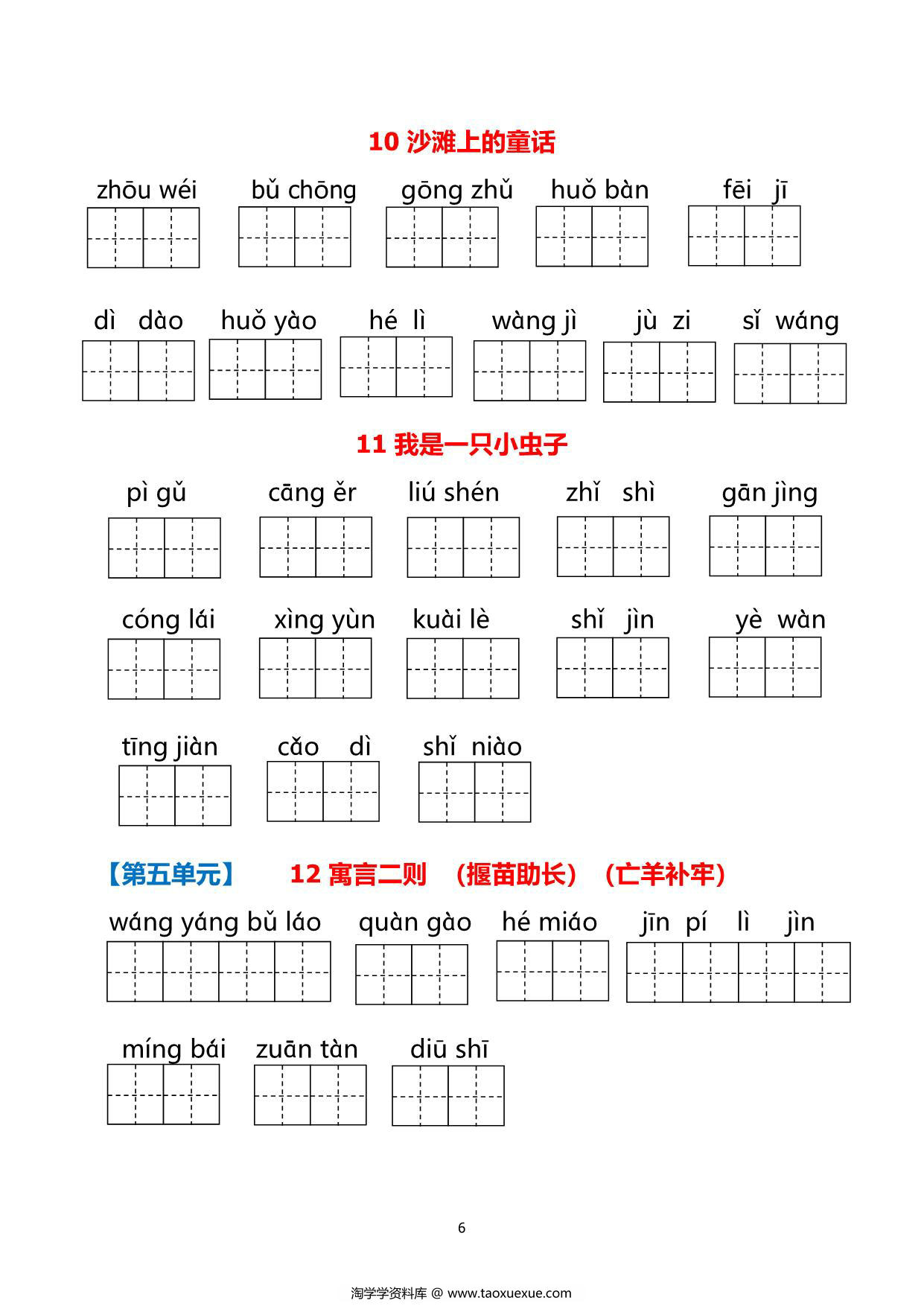 图片[3]-二年级下册语文1-8单元看拼音写词语，21页PDF电子版可打印-淘学学资料库