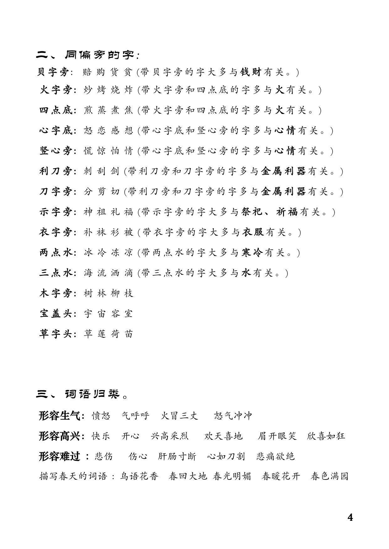 图片[2]-二年级下册语文全册重点知识归纳 11页PDF-淘学学资料库