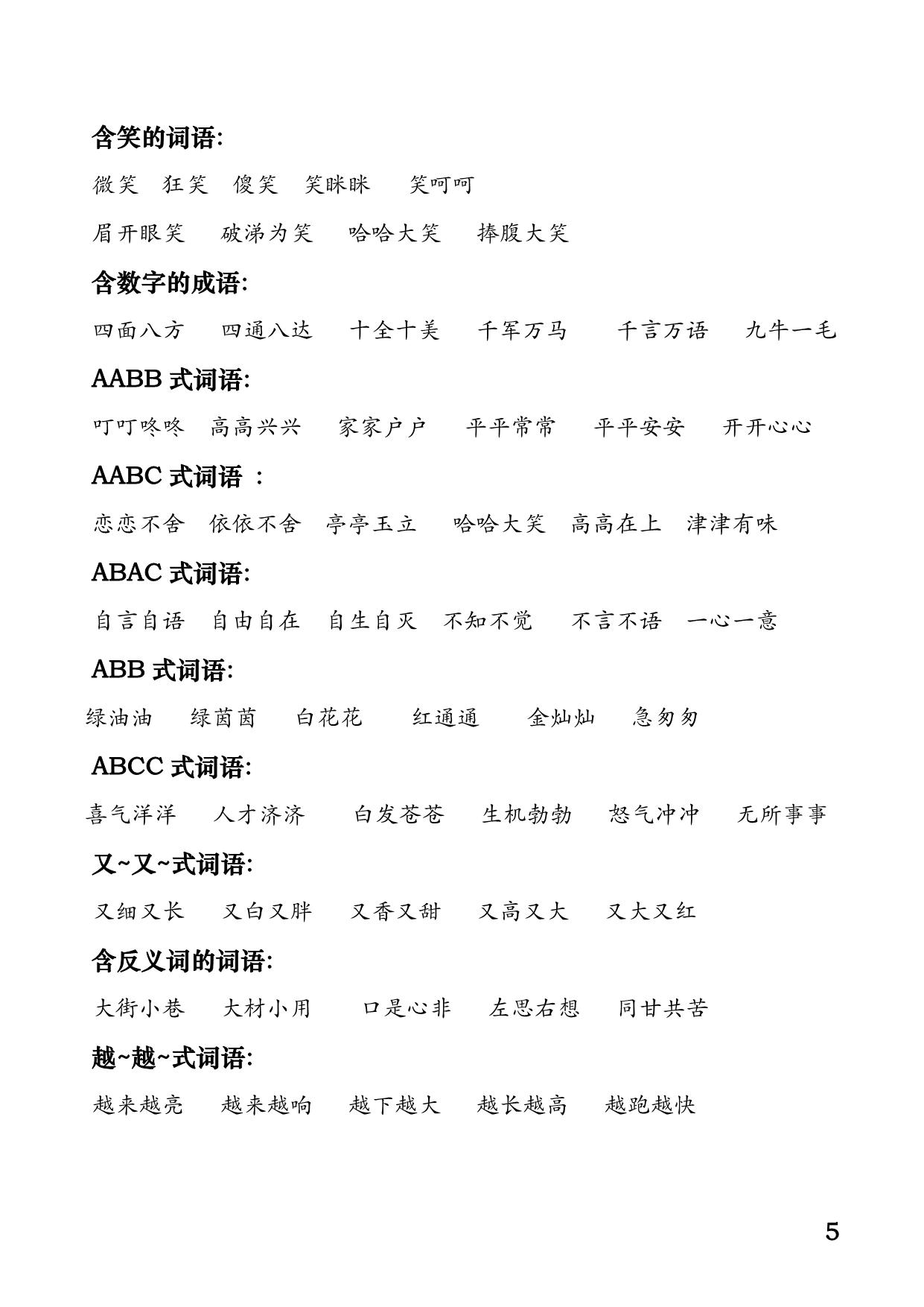 图片[3]-二年级下册语文全册重点知识归纳 11页PDF-淘学学资料库