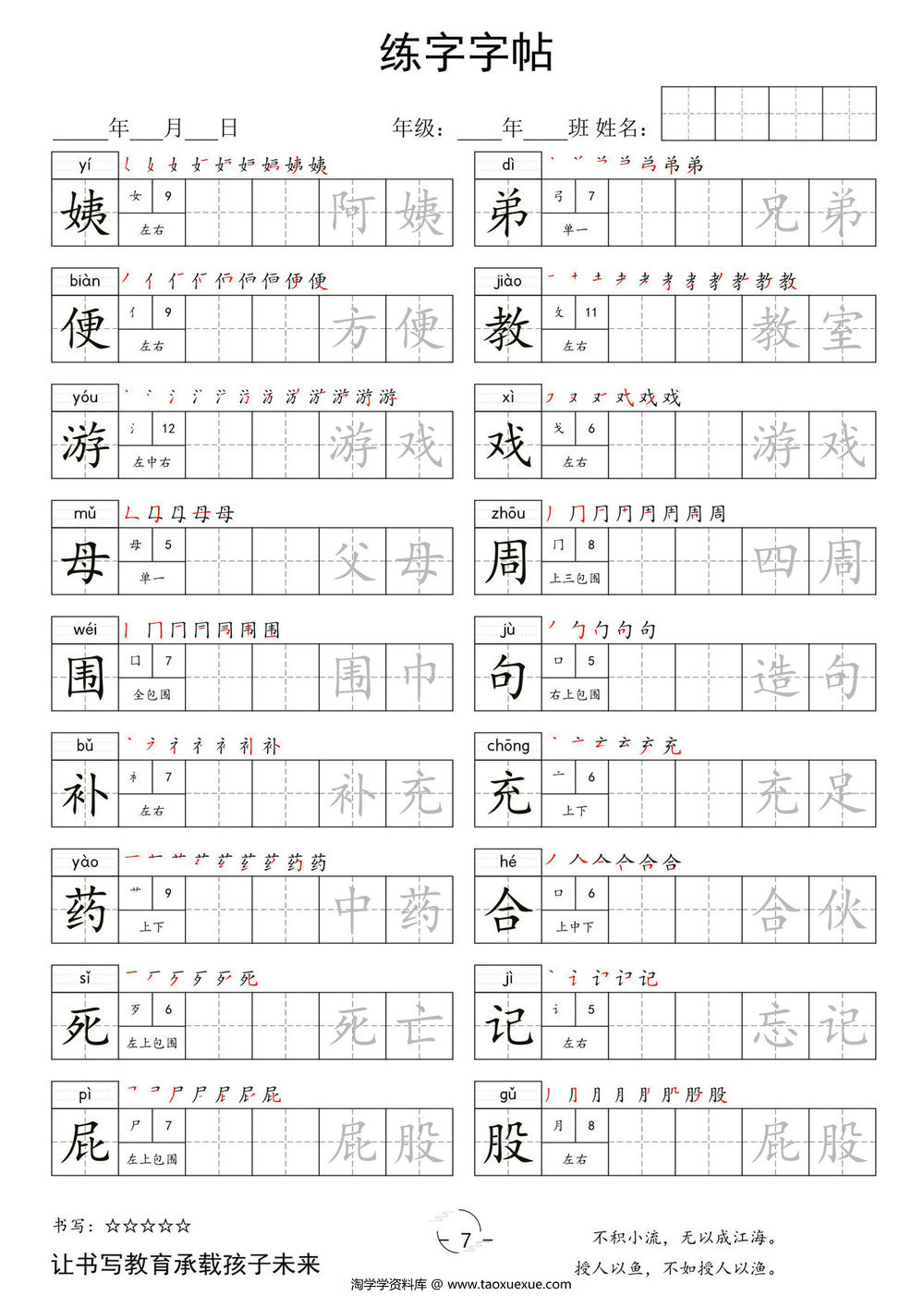图片[3]-二年级下册语文写字表字帖，14页pdf可打印-淘学学资料库