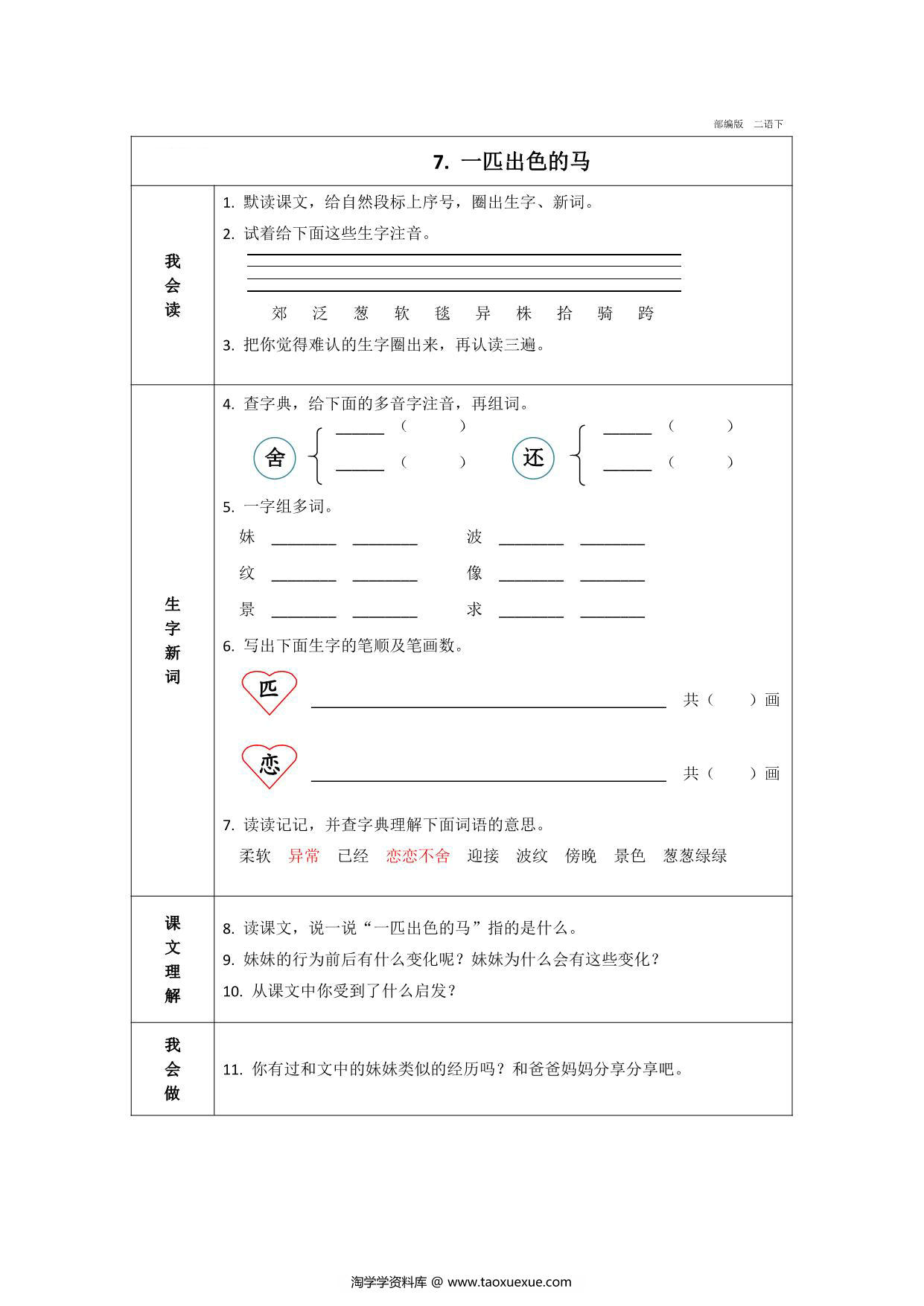 图片[4]-二年级下册语文预习卡，37页pdf可打印-淘学学资料库