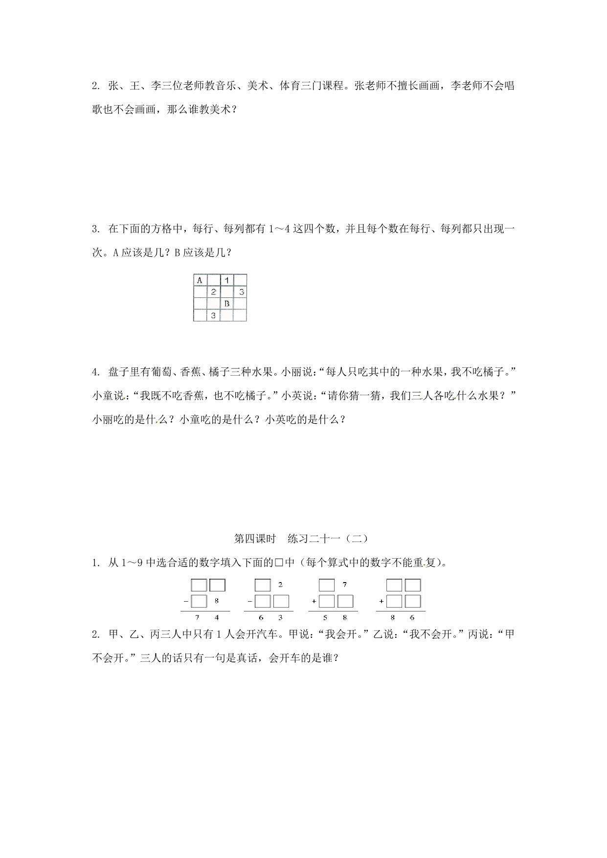 图片[3]-二年级下数学应用题专项训练 第9单元-数学广角—推理（人教版），5页PDF可打印-淘学学资料库