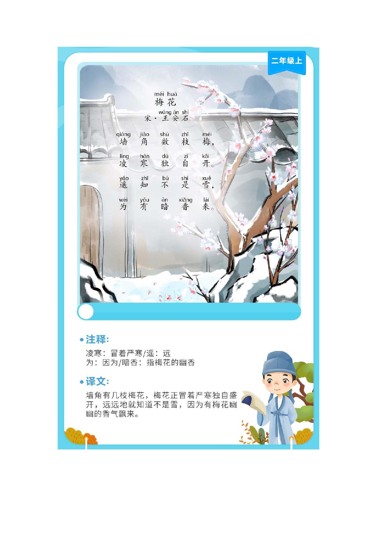 图片[1]-二年级古诗卡片 14页PDF-淘学学资料库