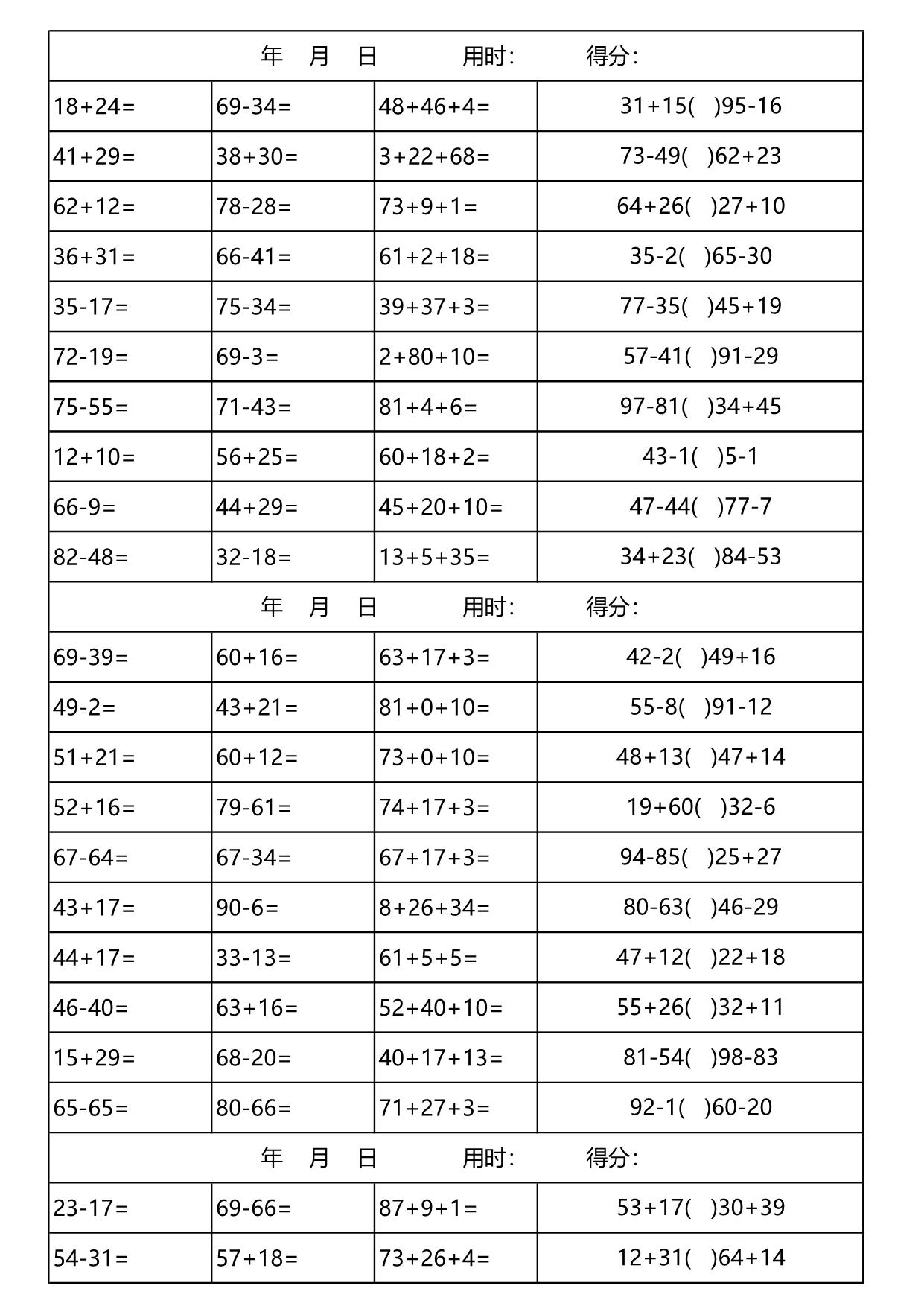 图片[1]-二年级数学100以内加减法口算天天练(3300道) 30页PDF-淘学学资料库