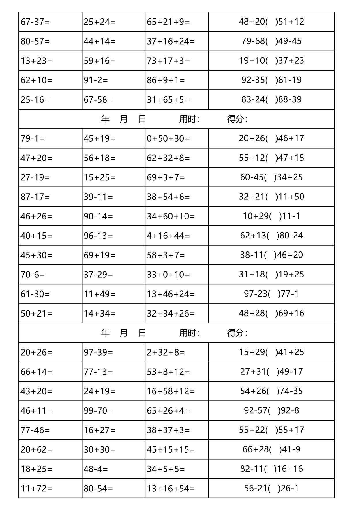 图片[3]-二年级数学100以内加减法口算天天练(3300道) 30页PDF-淘学学资料库
