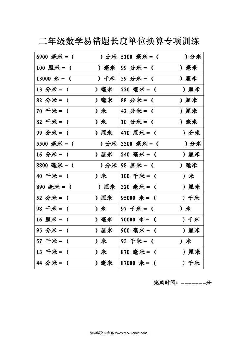 图片[3]-二年级数学《长度单位换算》专项练习，素材可打印-淘学学资料库