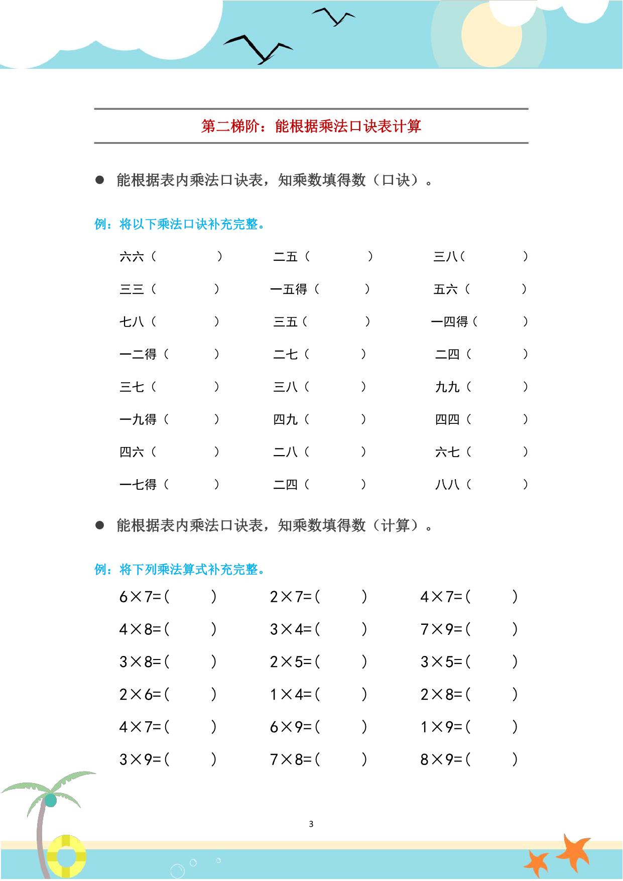 图片[3]-二年级数学上册乘法口诀表识记攻略 5页PDF-淘学学资料库
