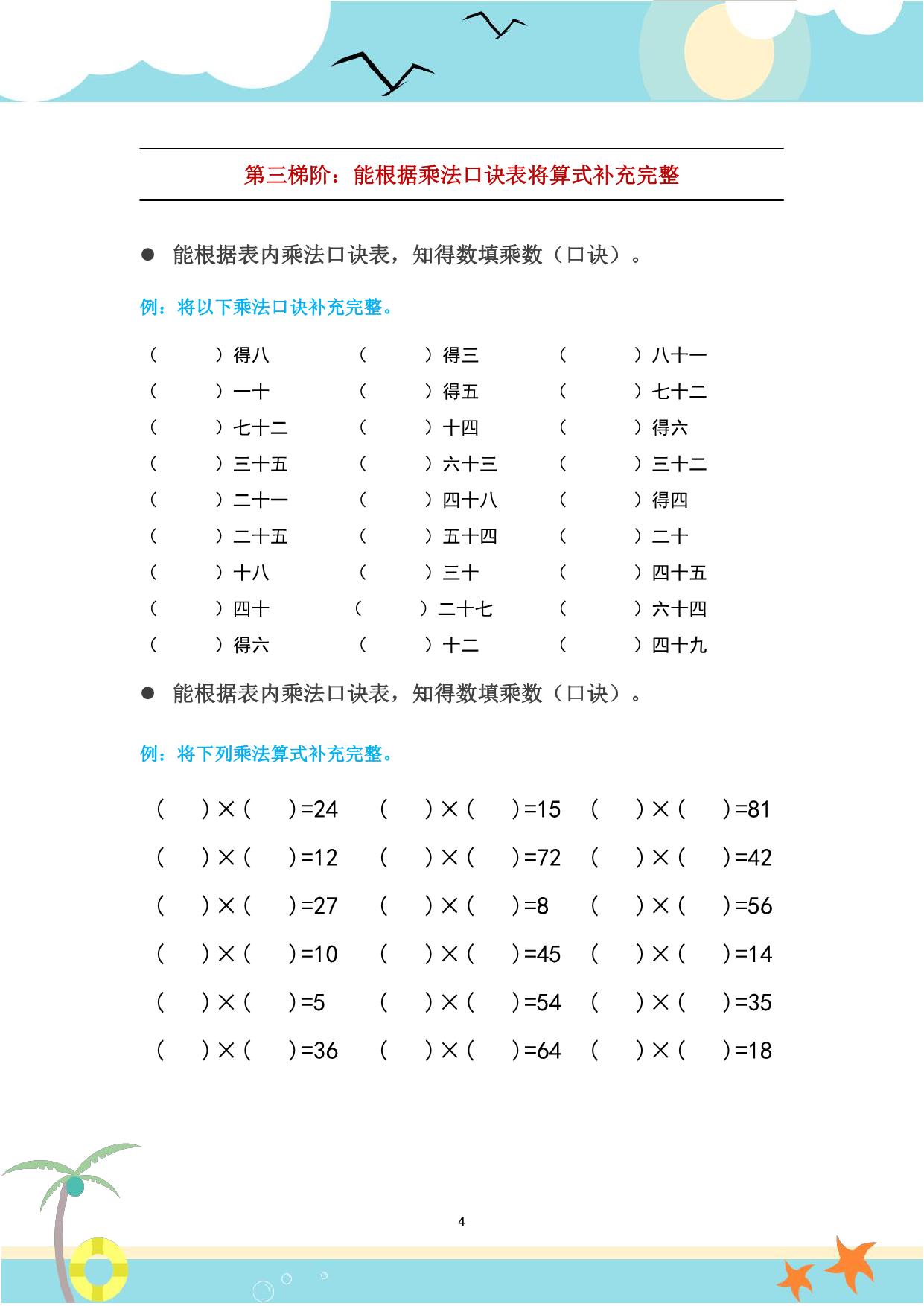 图片[4]-二年级数学上册乘法口诀表识记攻略 5页PDF-淘学学资料库